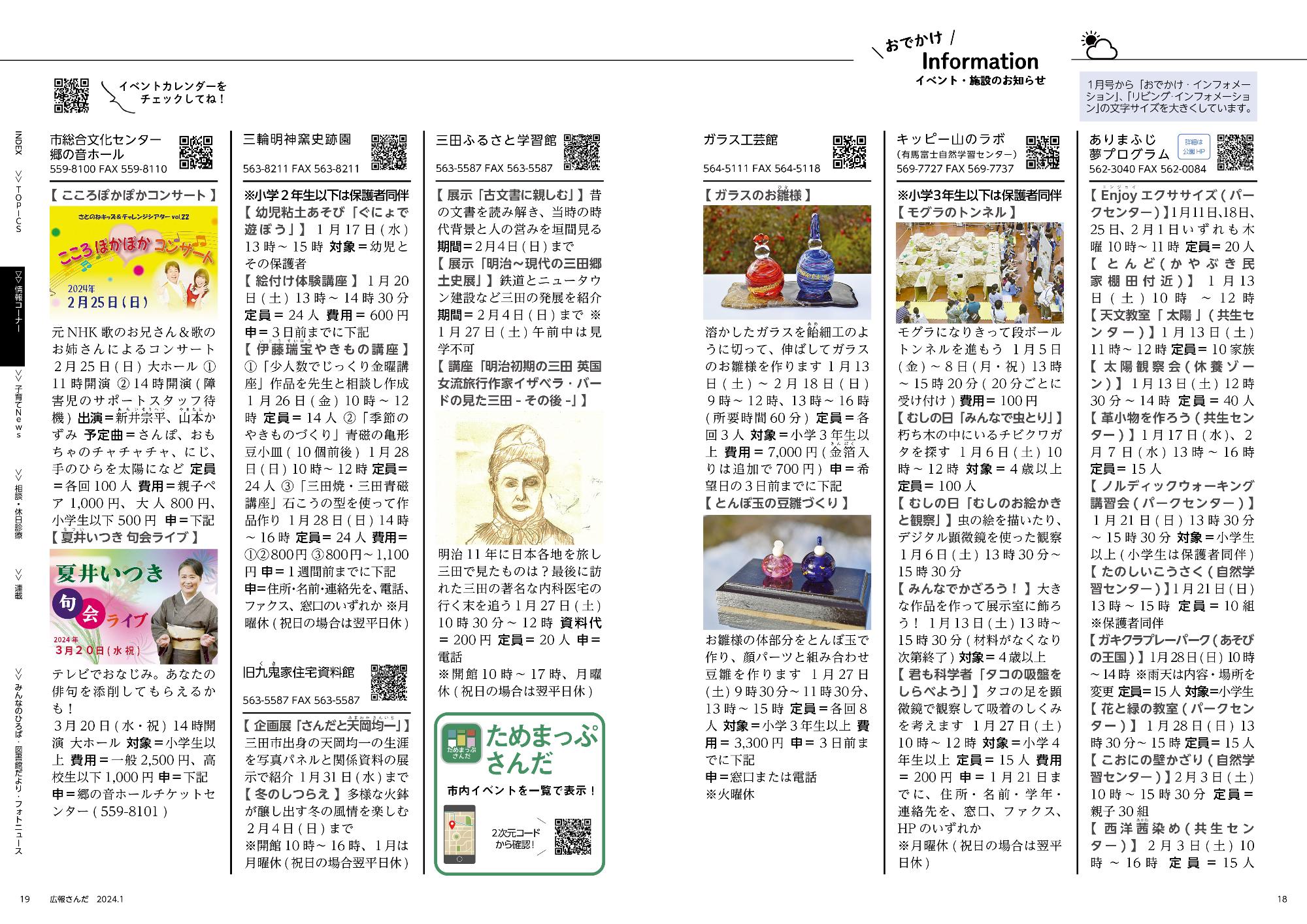 広報さんだ令和6年1月号おでかけインフォメーション