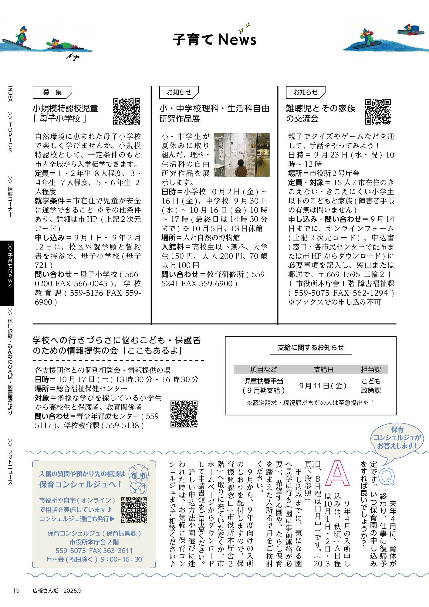 広報さんだ令和8年9月号子育てニュース