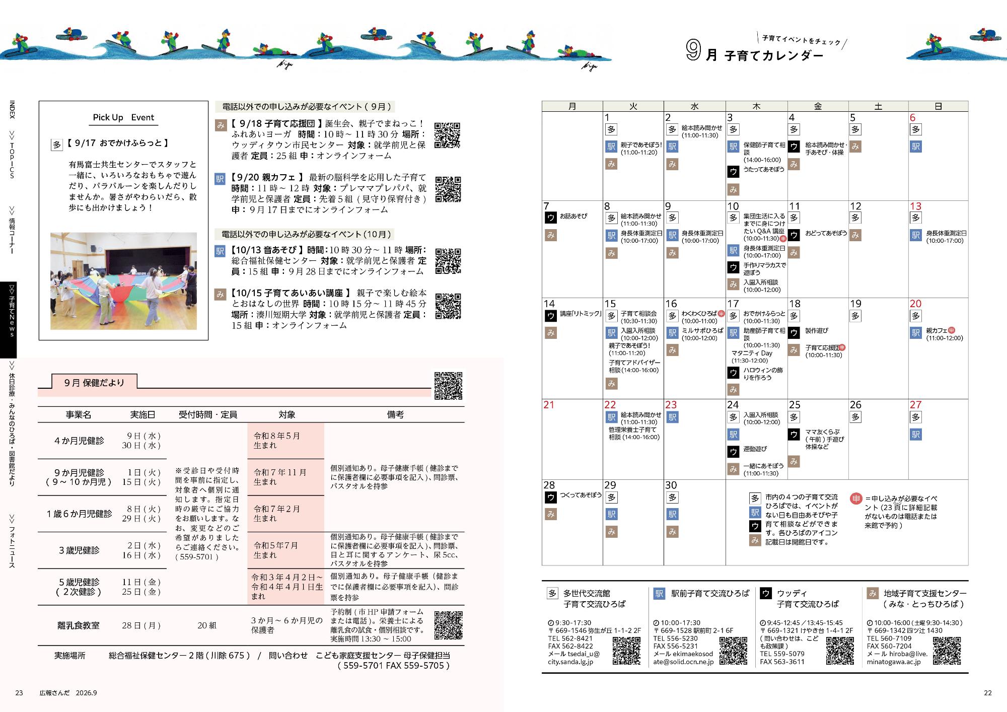 広報さんだ令和8年9月号子育てカレンダー・保健だより(乳幼児)