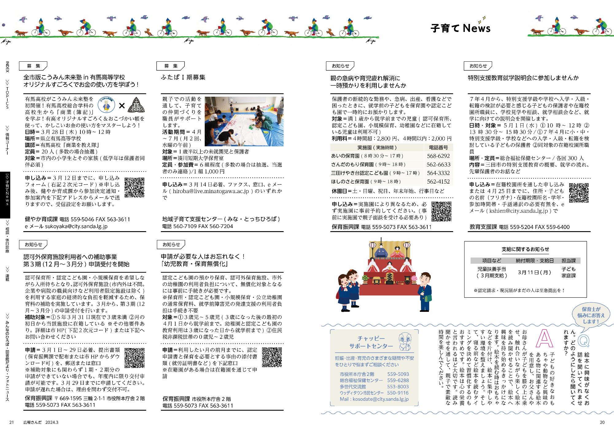 広報さんだ令和6年3月号子育てニュース