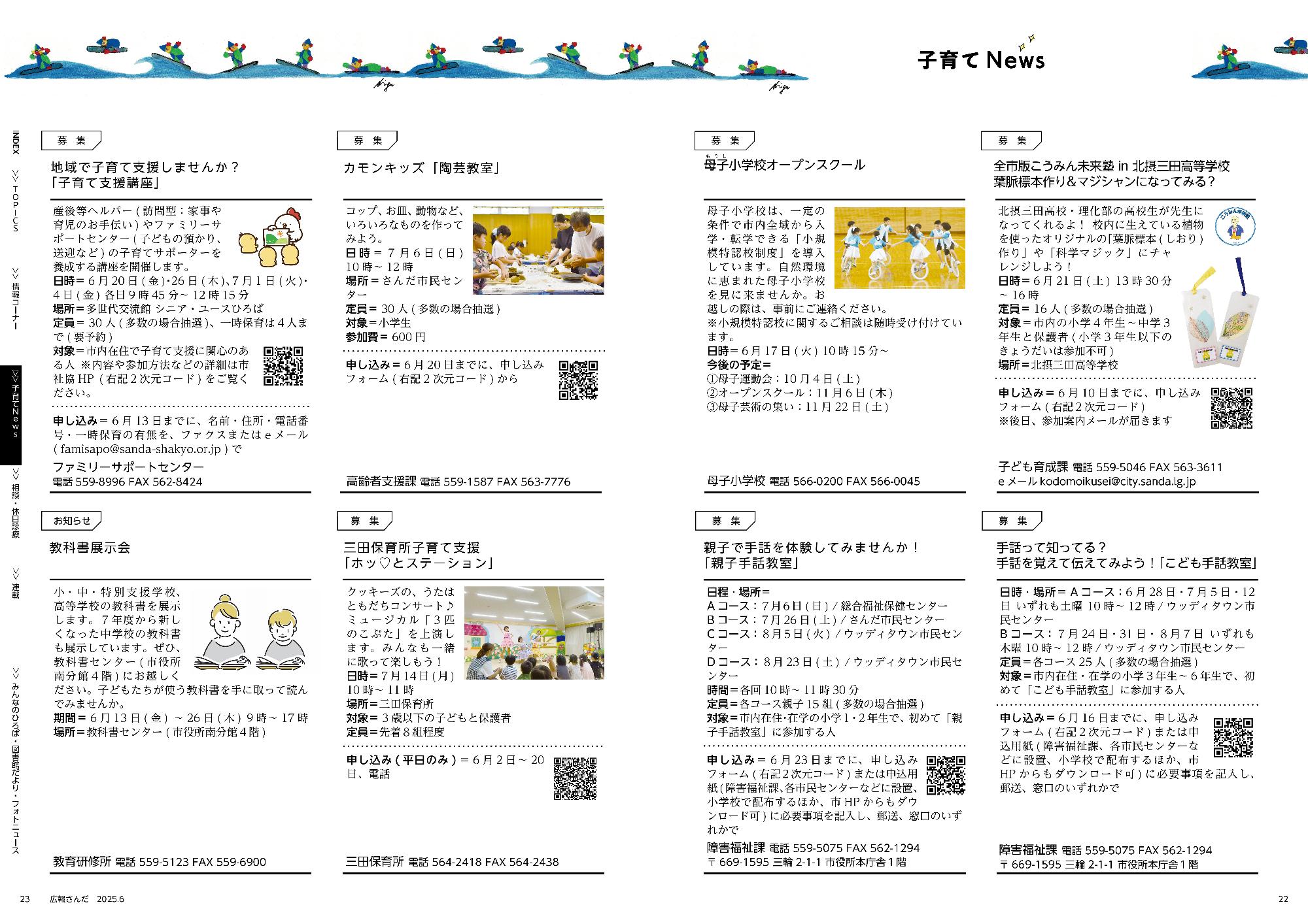 広報さんだ令和7年6月号子育てニュース