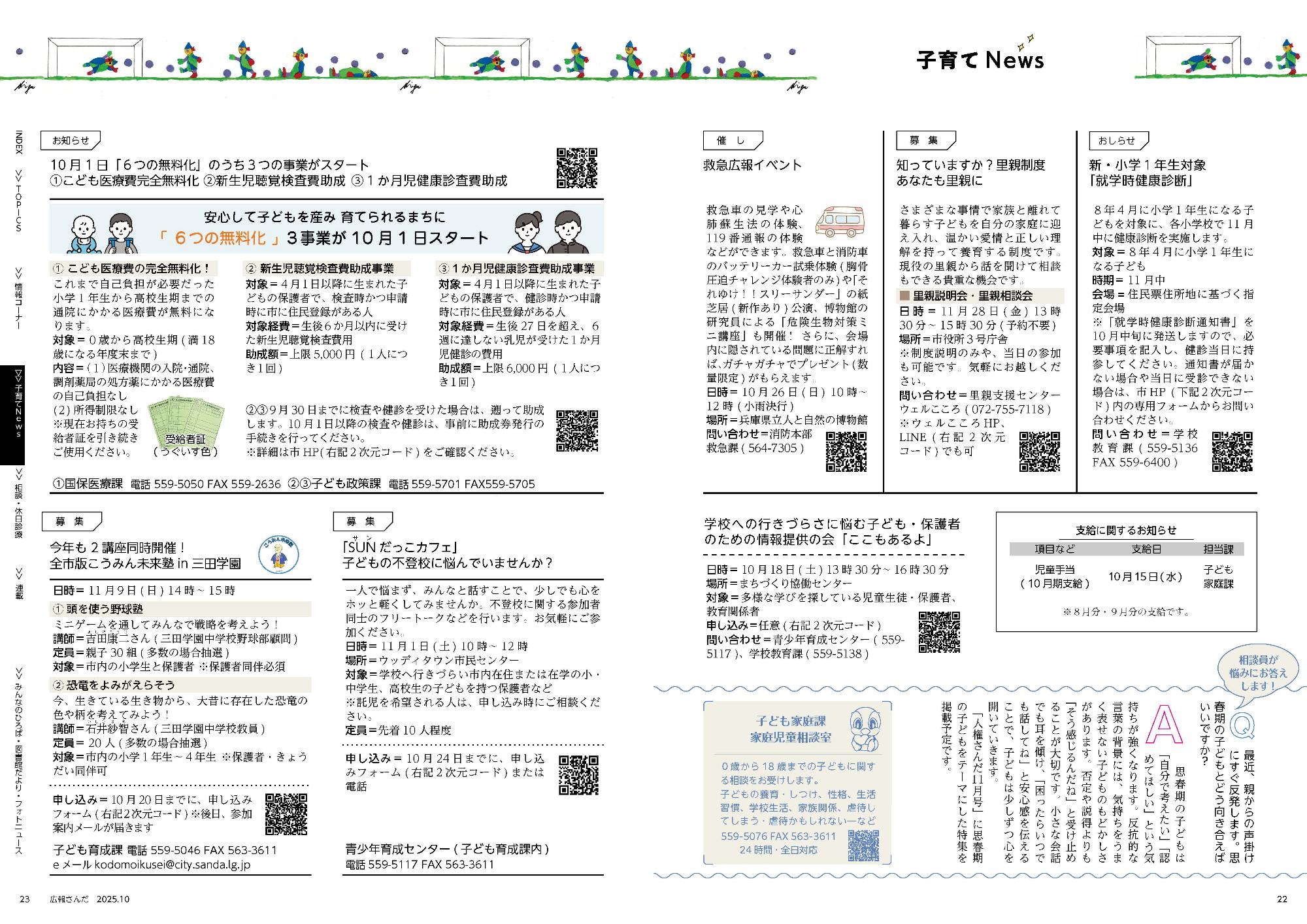 広報さんだ令和7年8月号子育てニュース