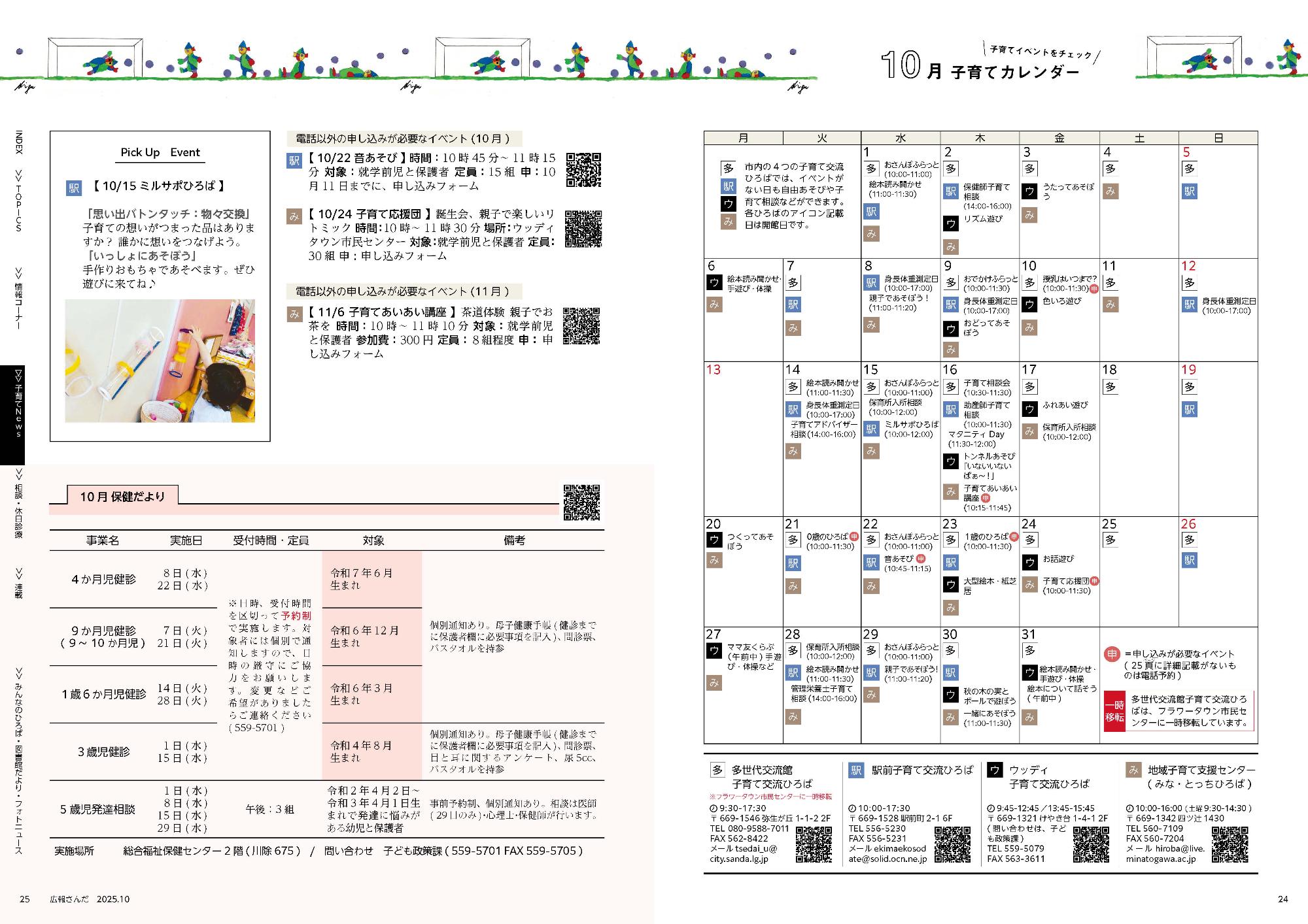 広報さんだ令和7年10月号子育てカレンダー
