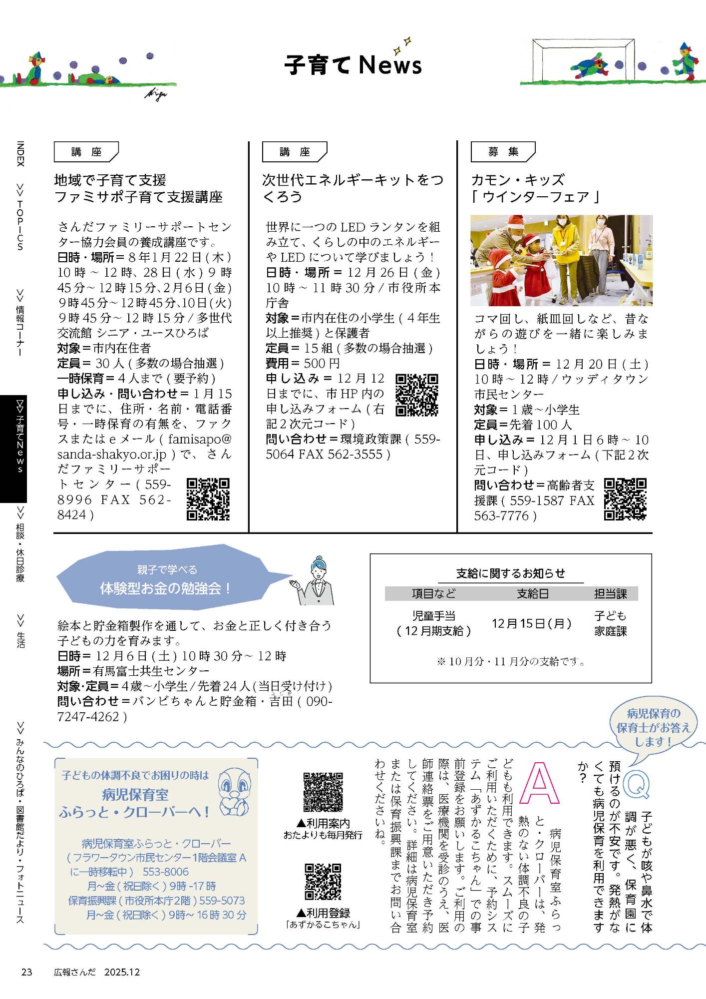 広報さんだ令和7年12月号子育てニュース
