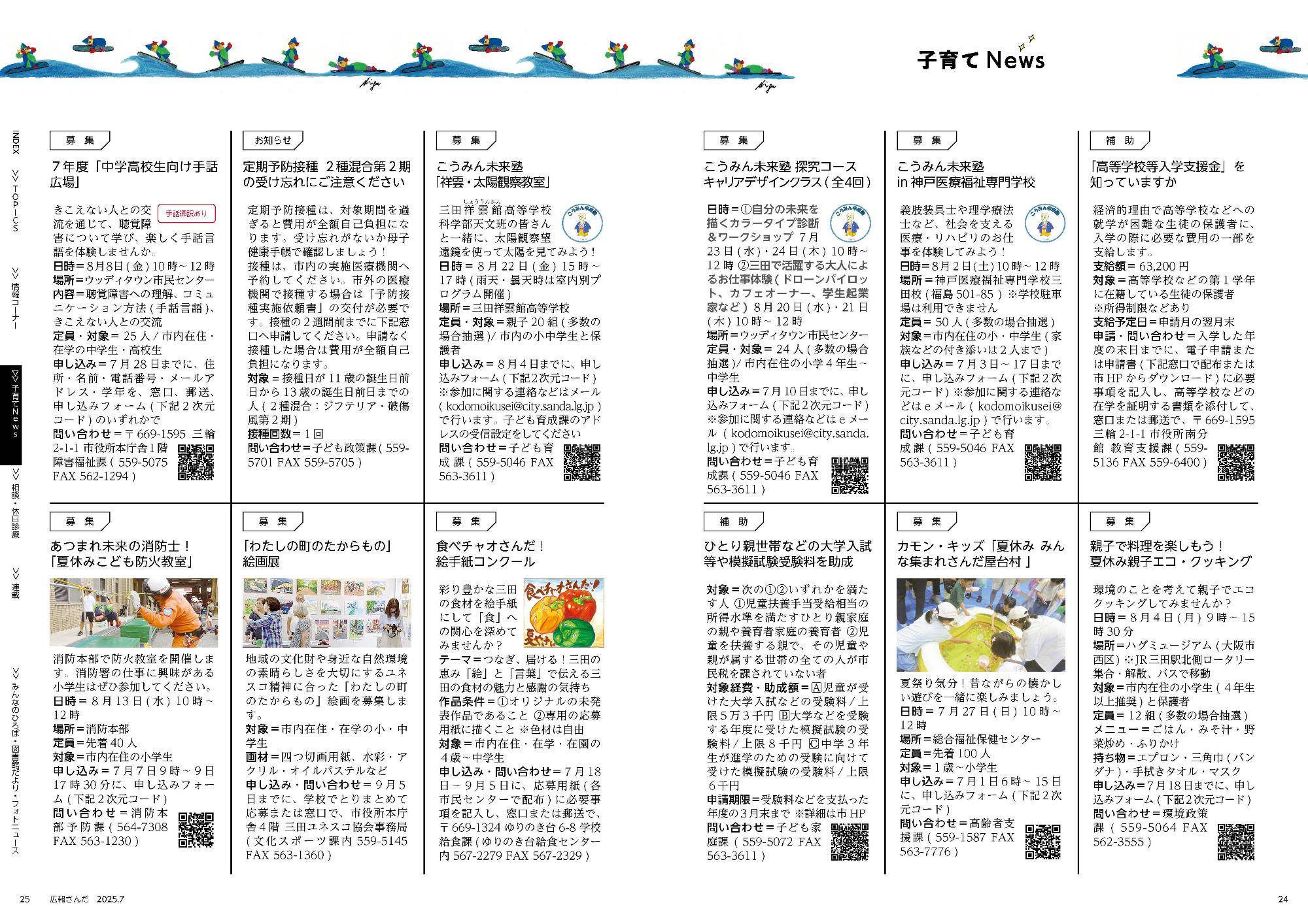 広報さんだ令和7年7月号子育てニュース