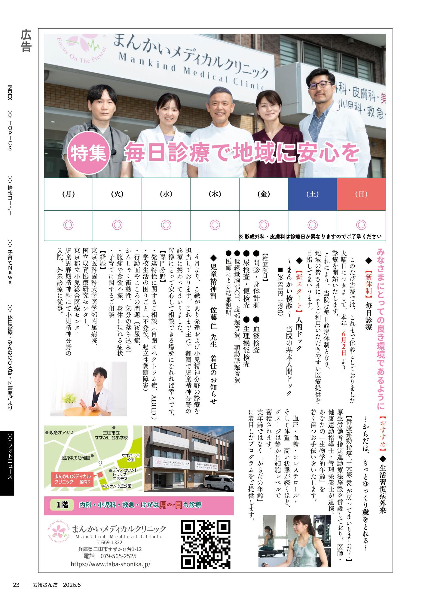 広報さんだ令和8年6月号背表紙裏面