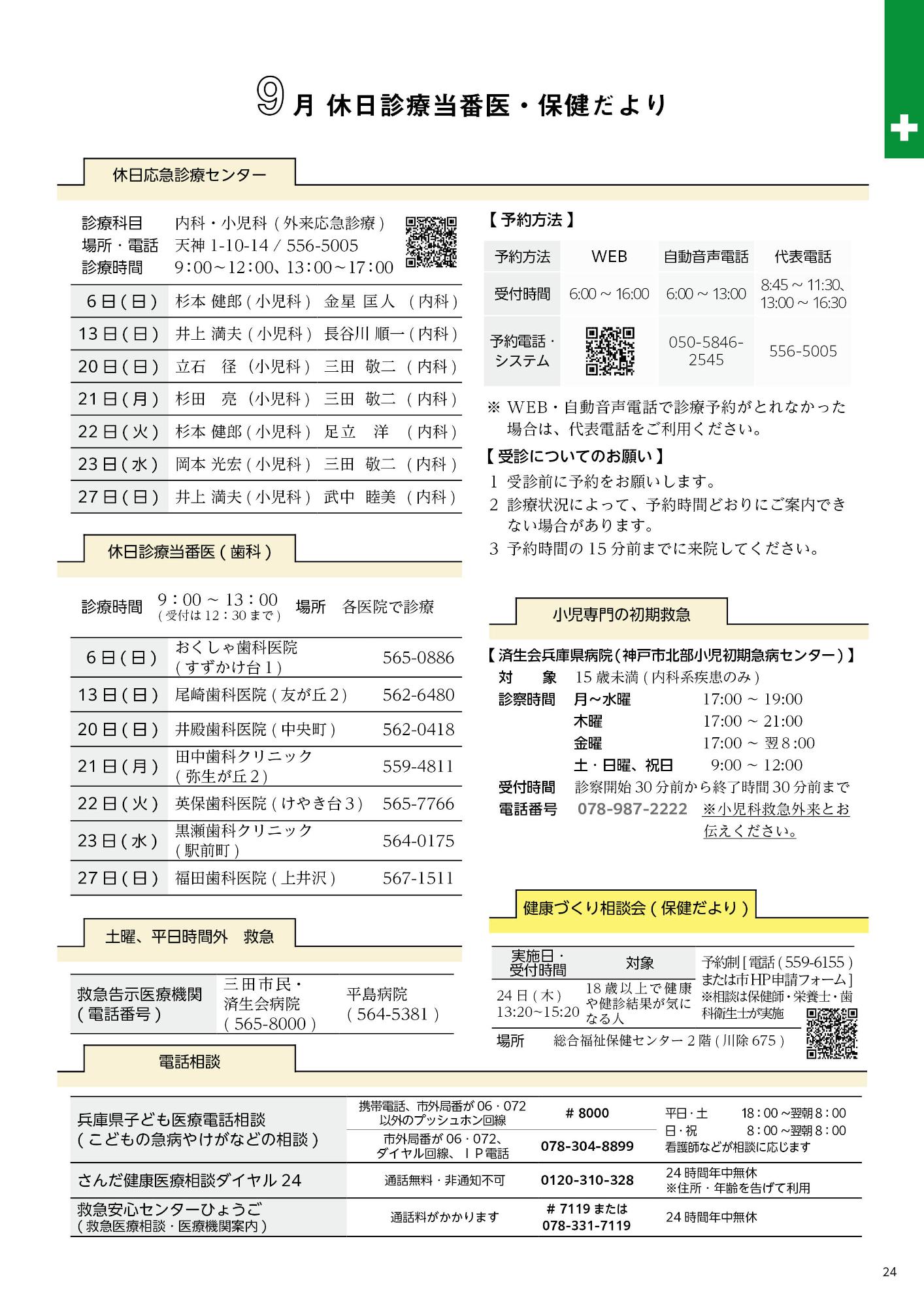 広報さんだ令和8年9月号休日診療当番医・保険だより