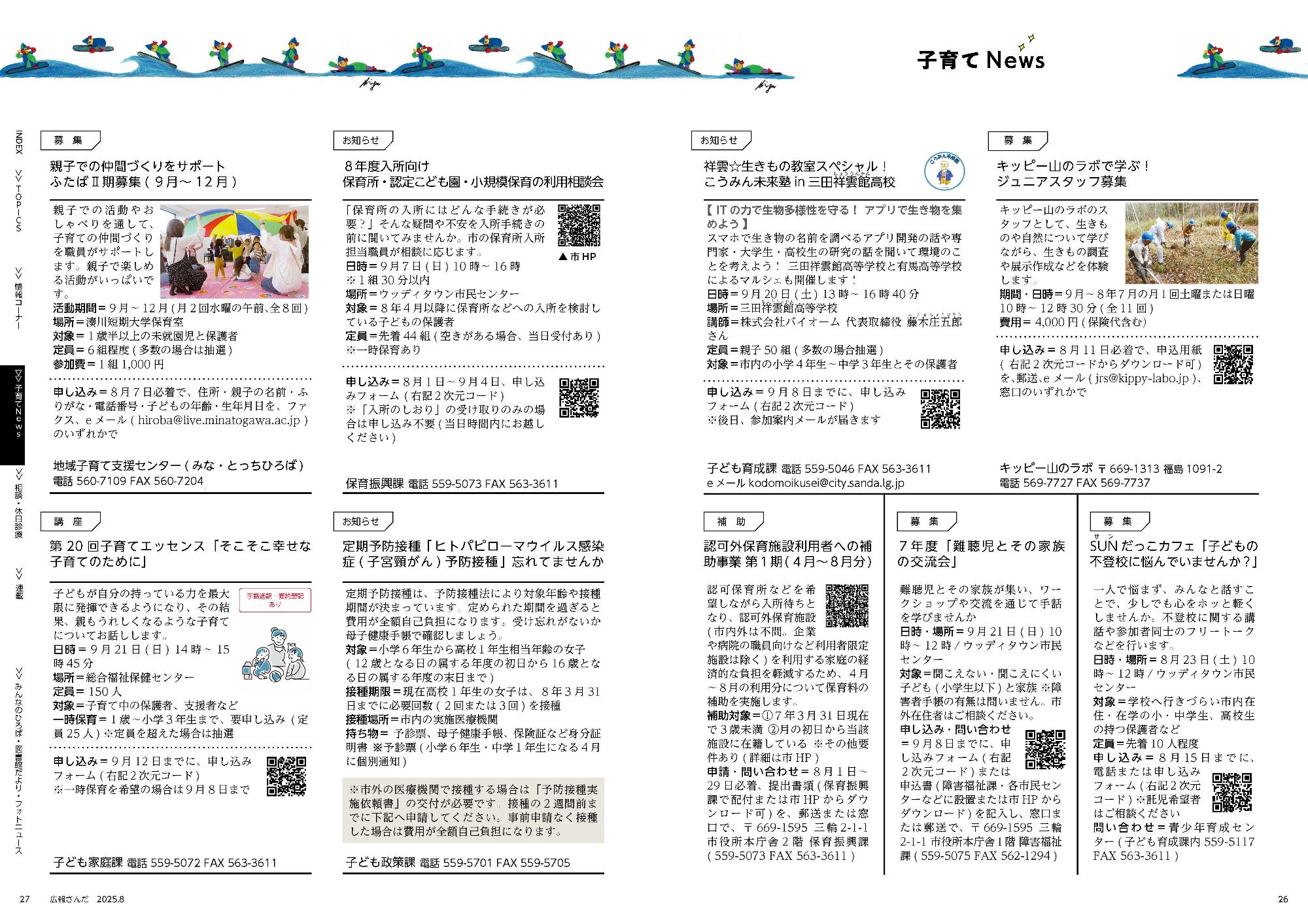 広報さんだ令和7年8月号子育てニュース