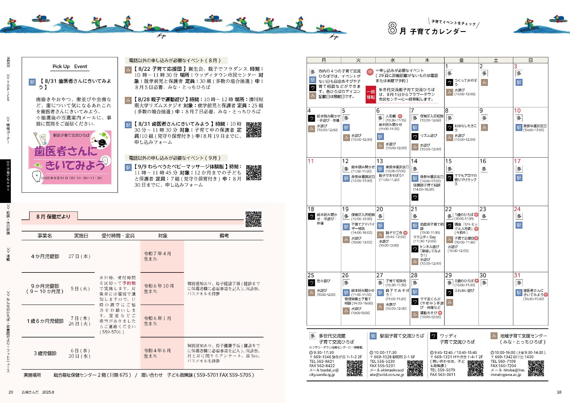 広報さんだ令和7年8月号子育てカレンダー