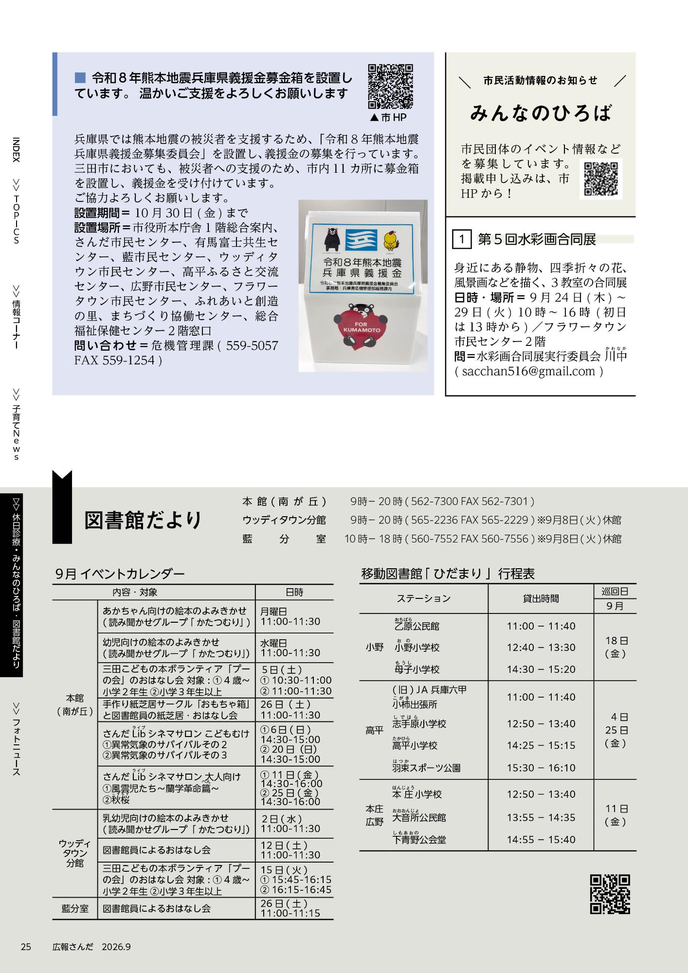 広報さんだ令和8年9月号みんなのひろば・図書館だより