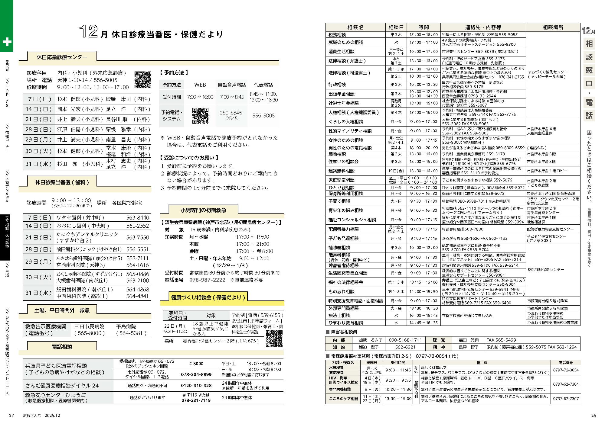広報さんだ令和7年12月号相談窓口・電話