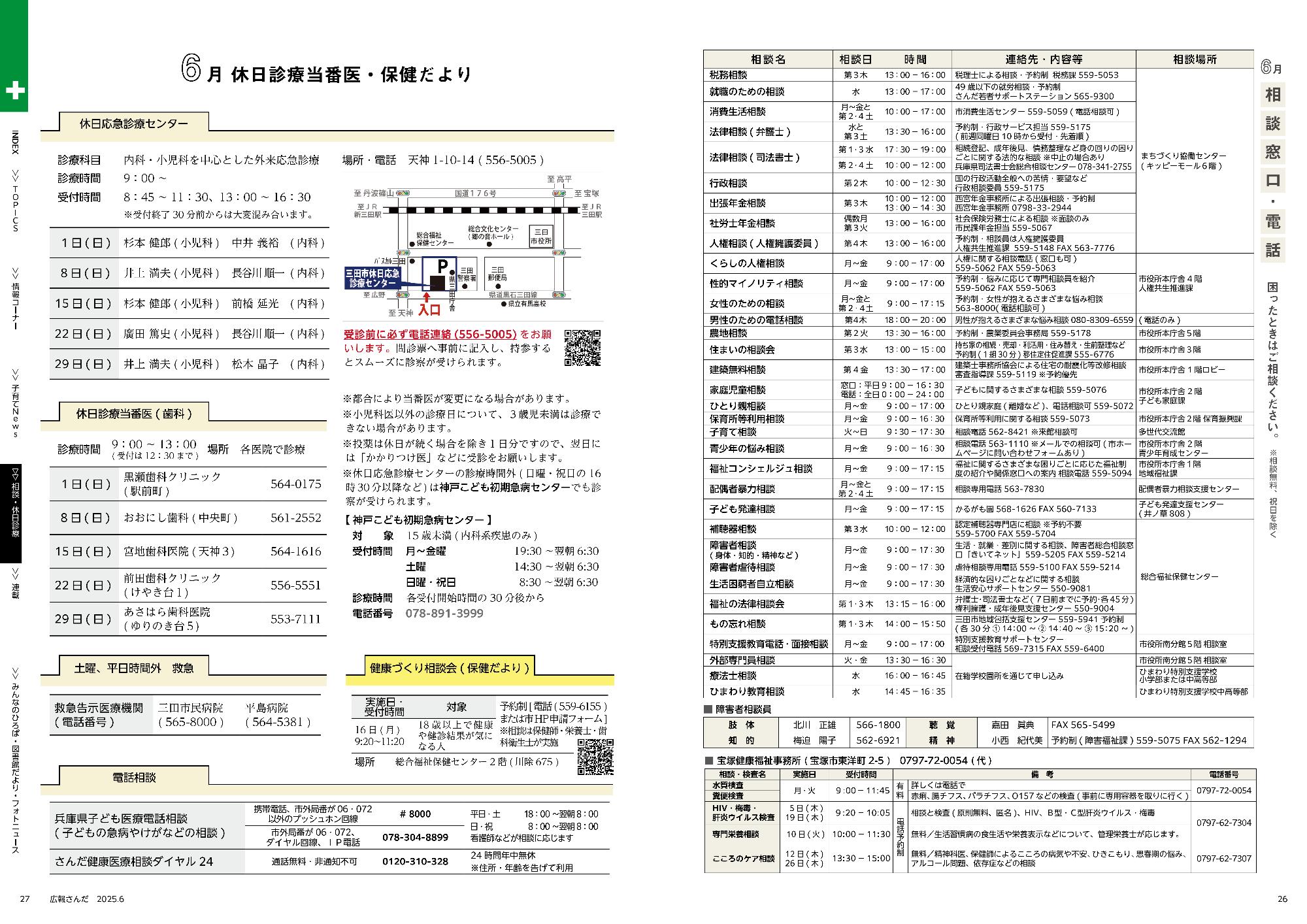 広報さんだ令和7年4月号相談・休日診療当番医