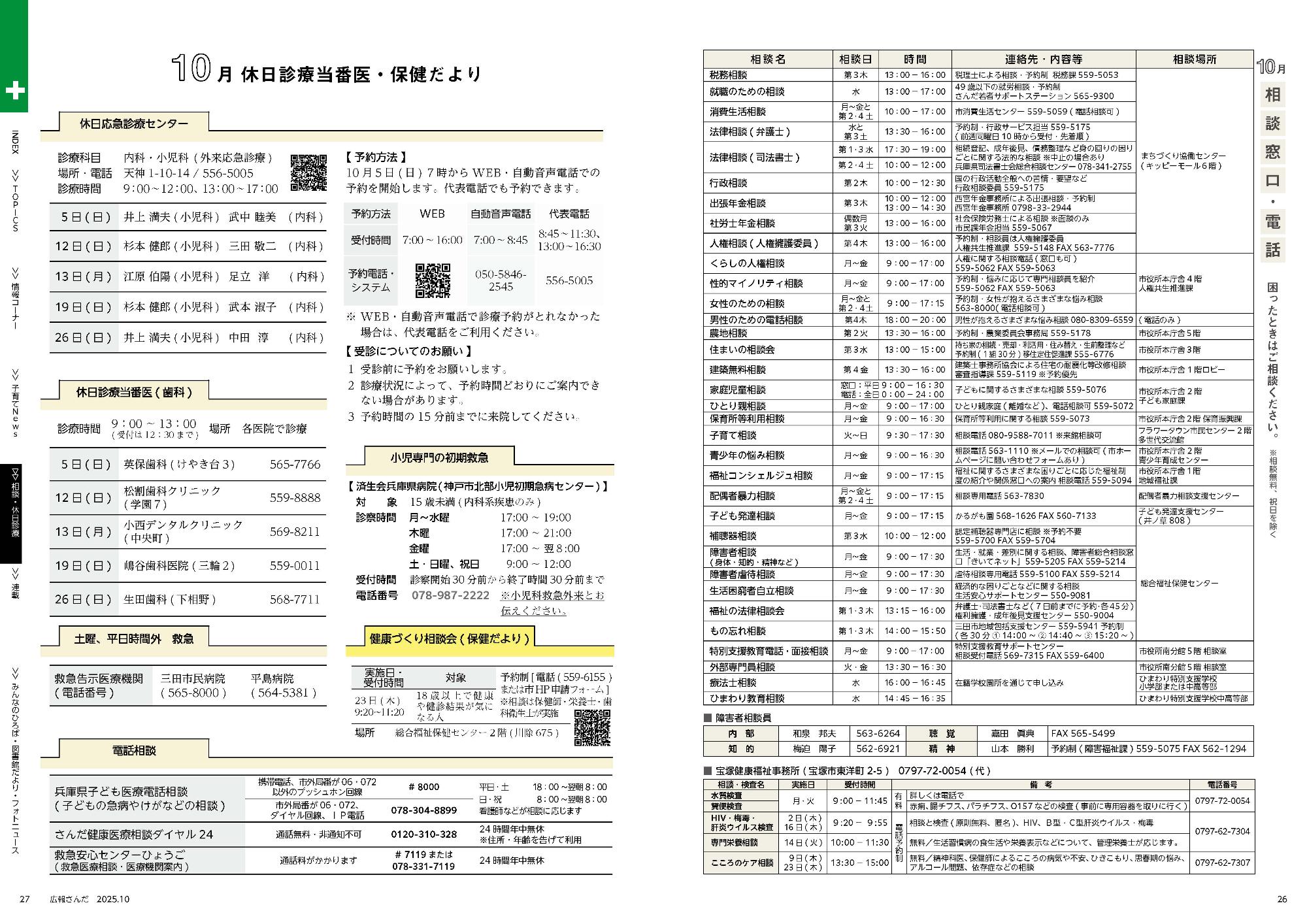 広報さんだ令和7年10月号相談窓口・電話