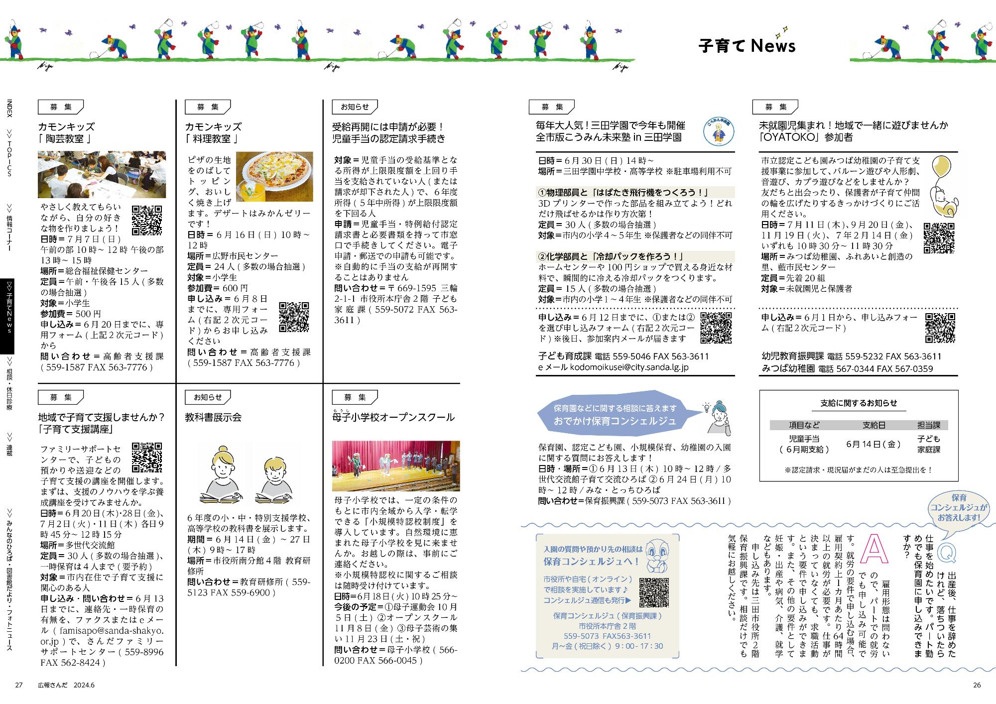 広報さんだ令和6年6月号子育てニュース