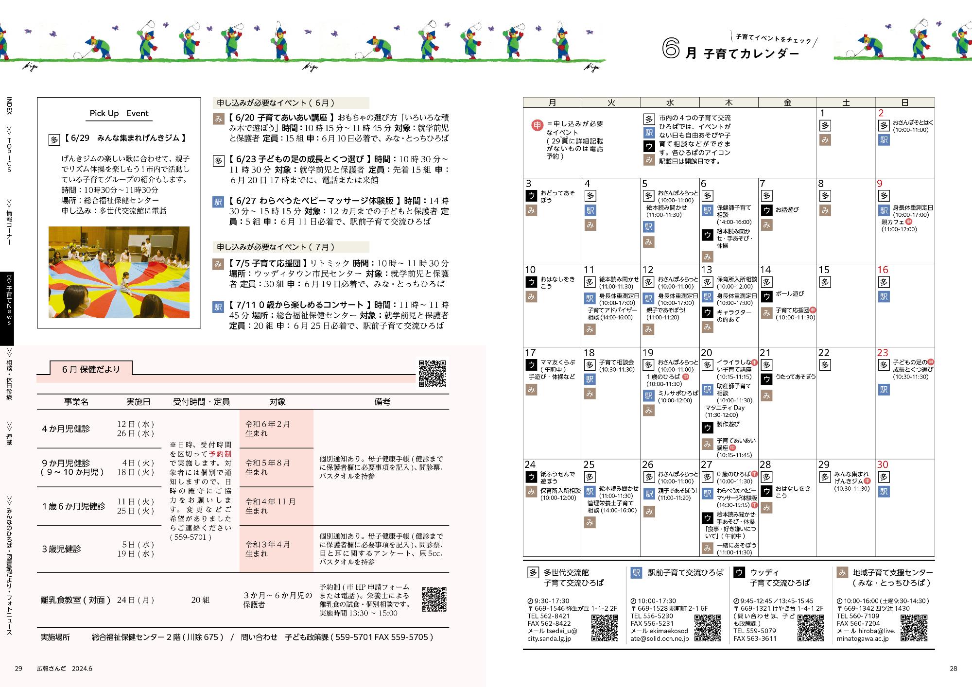 広報さんだ令和6年6月号子育てカレンダー