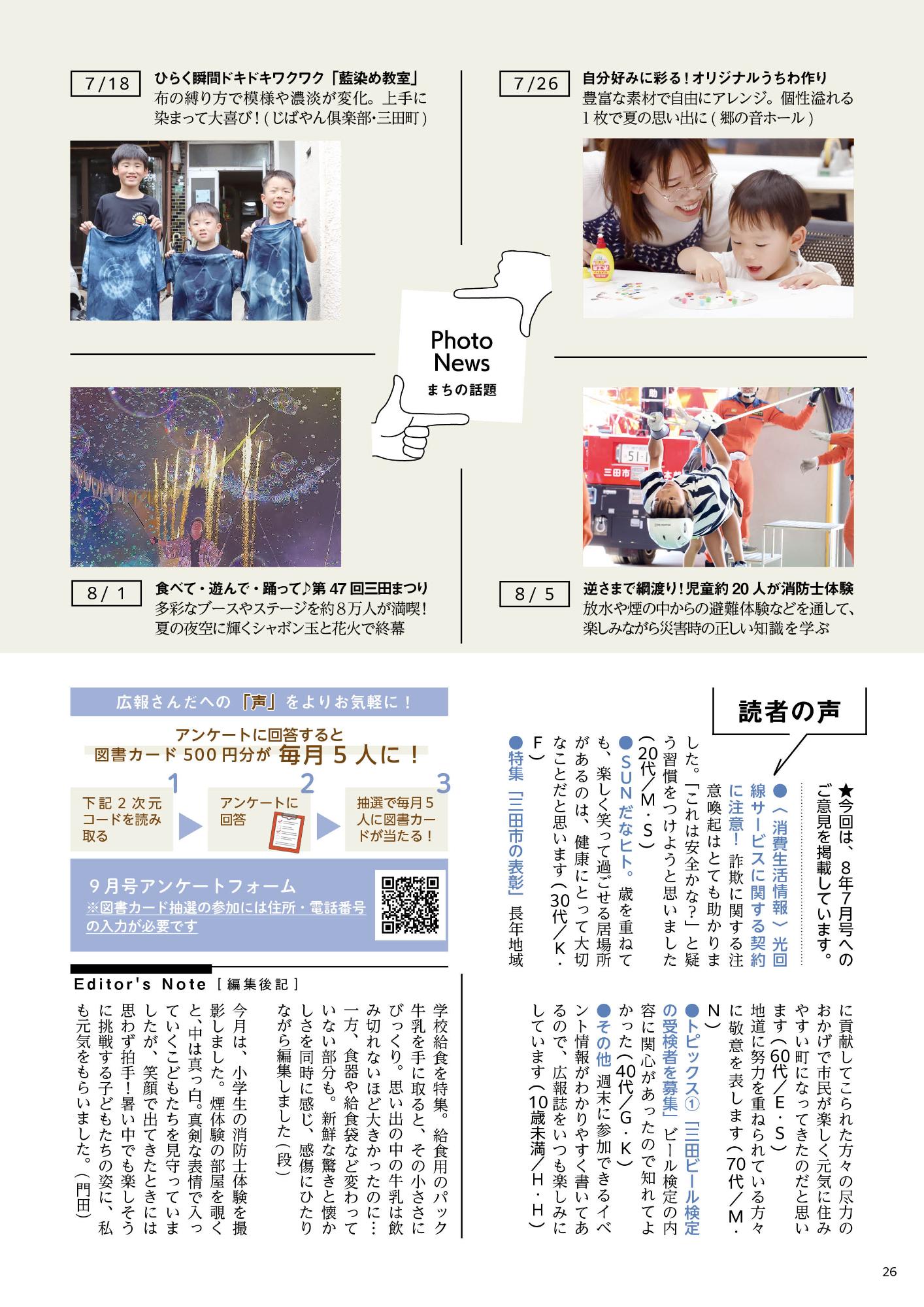 広報さんだ令和8年9月号フォトニュース・読者の声