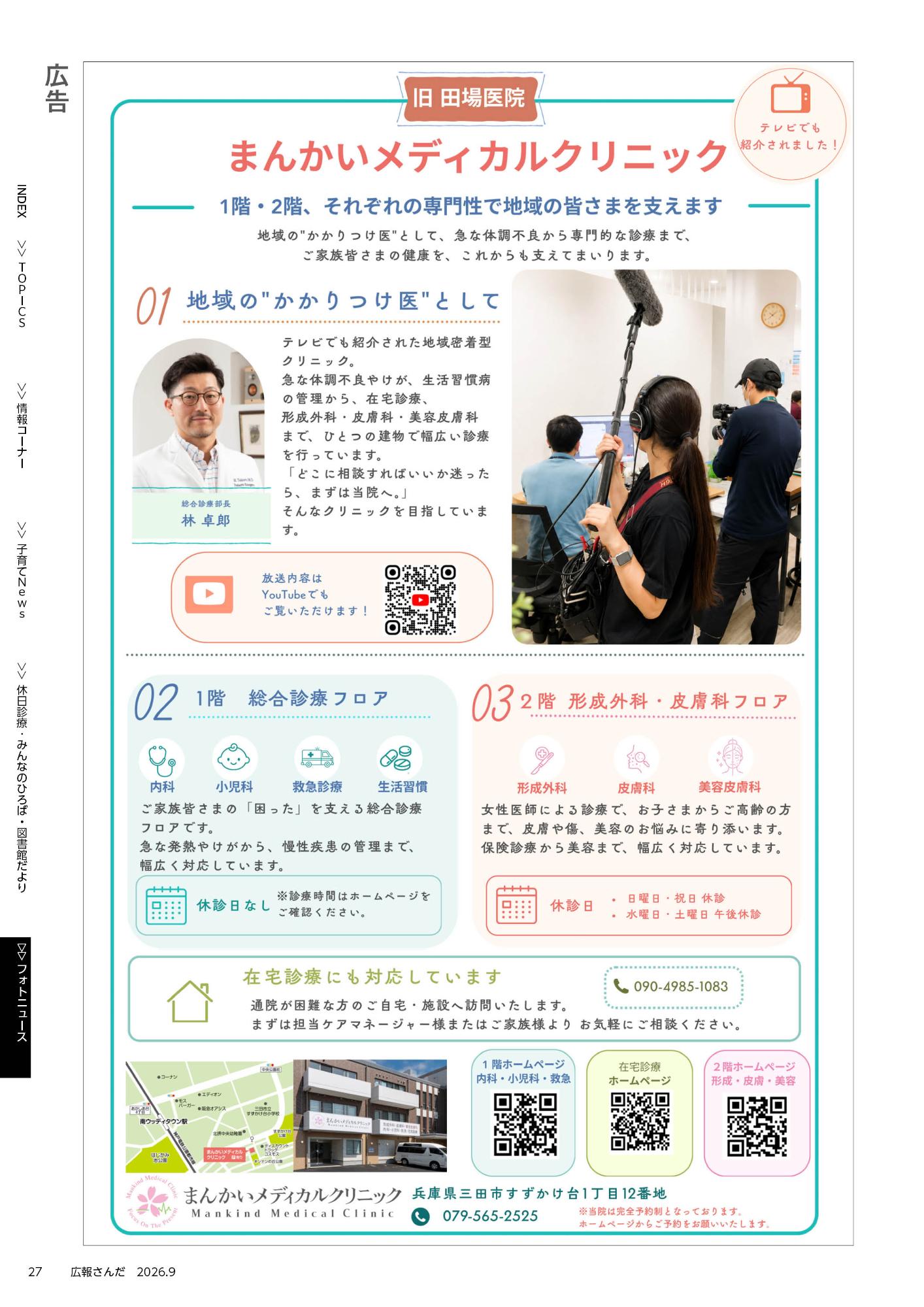 広報さんだ令和8年9月号背表紙裏面