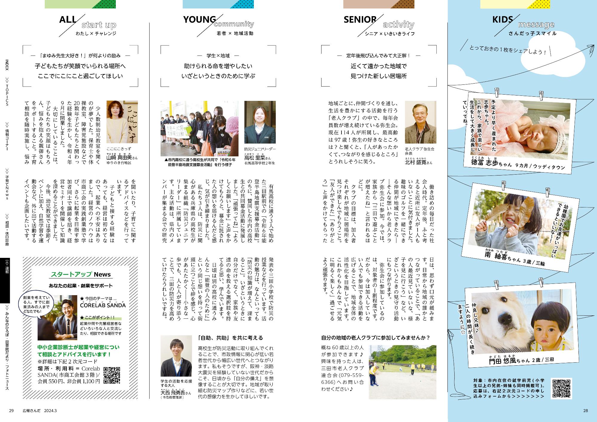 広報さんだ令和6年3月号マルチジェネレーション