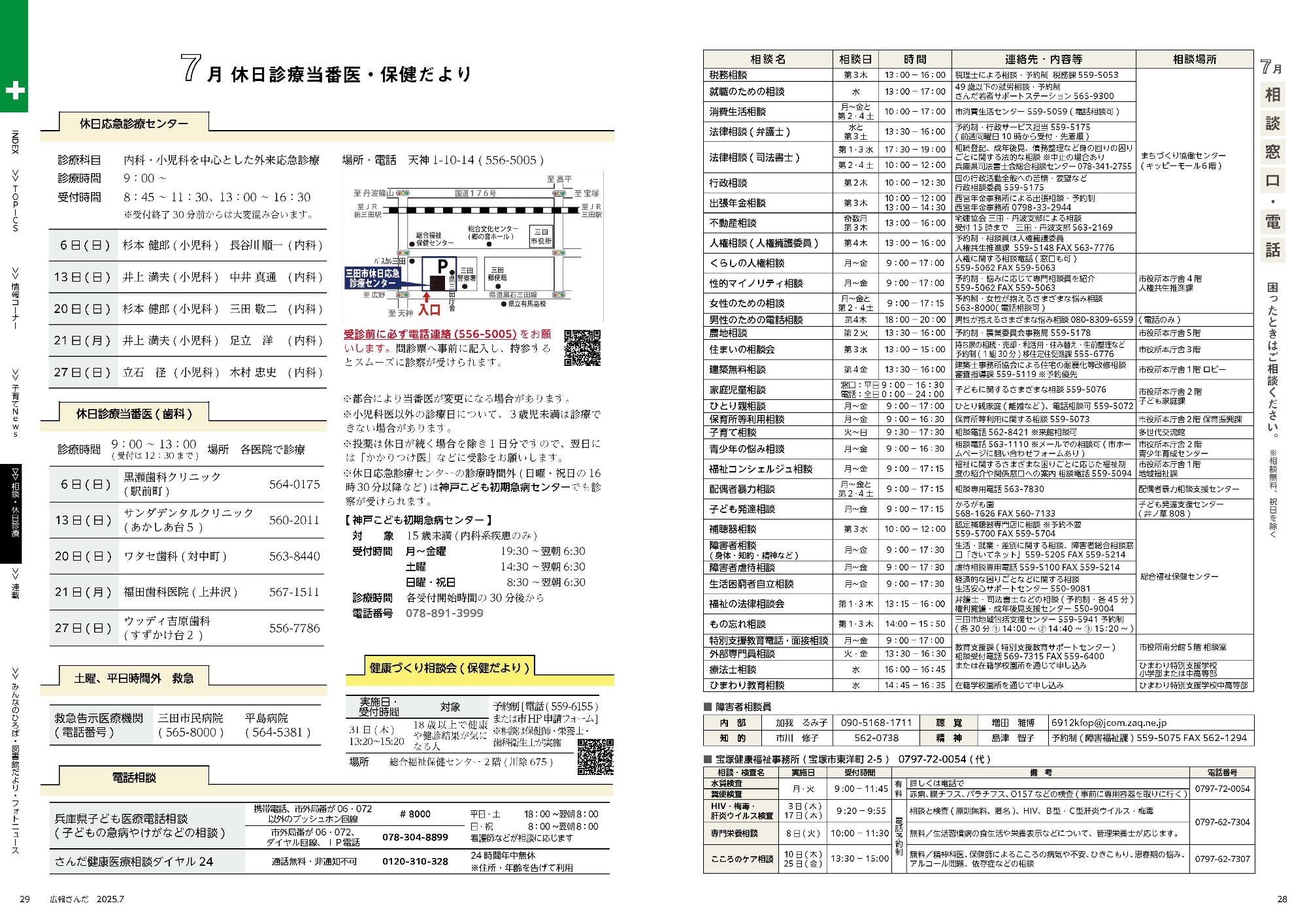 広報さんだ令和7年5月号子育てカレンダー