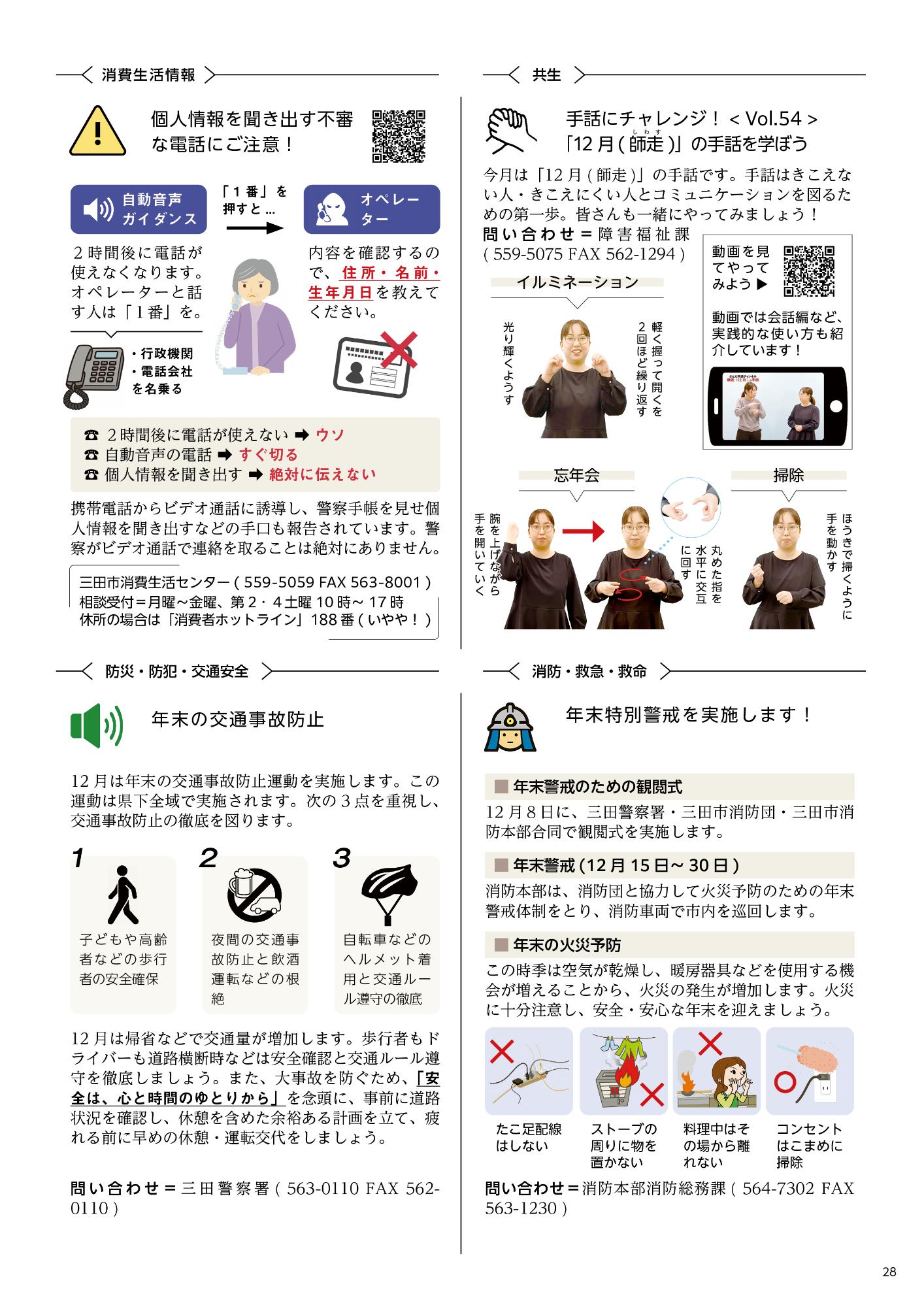 広報さんだ令和7年12月号生活