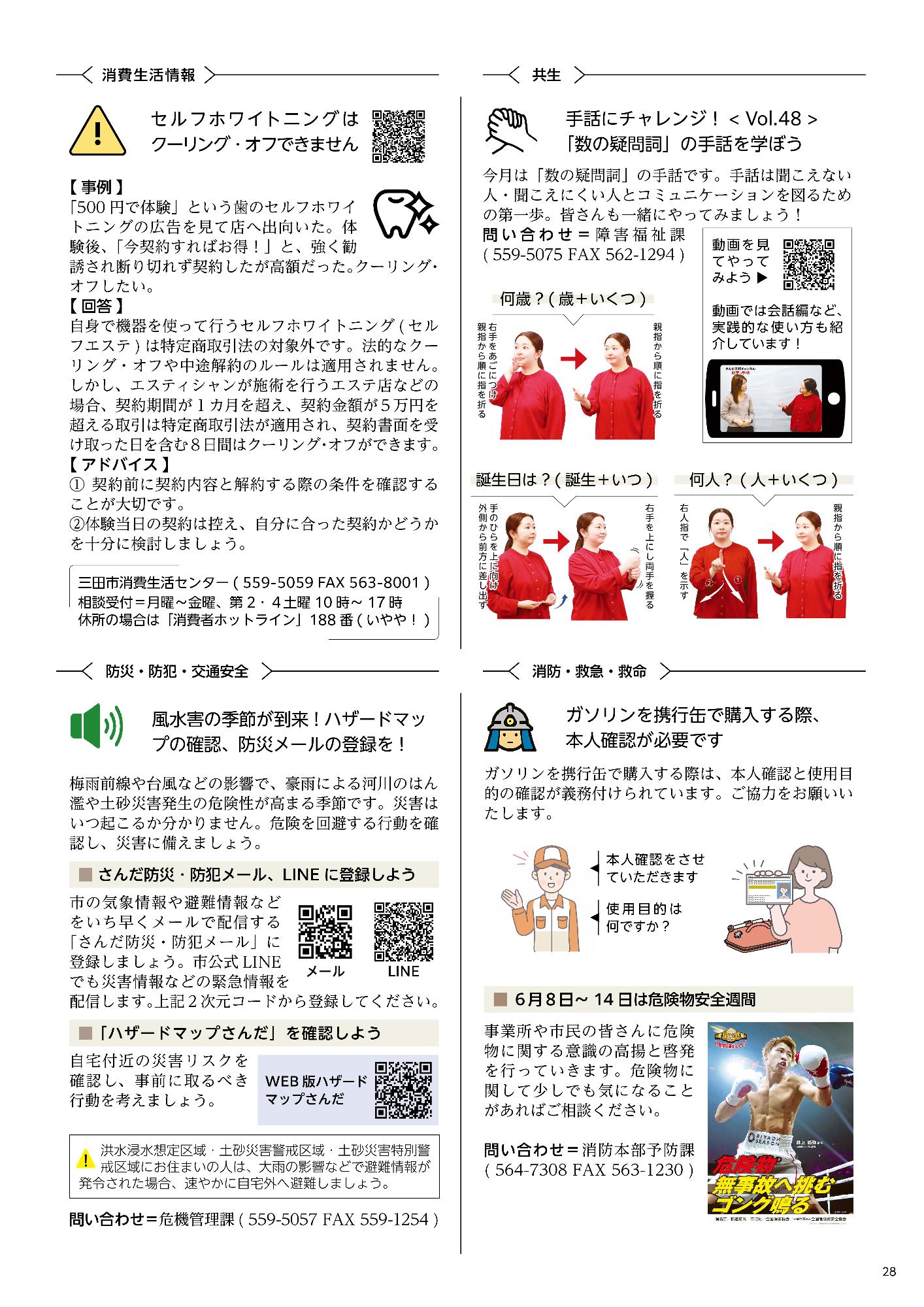 広報さんだ令和7年6月号生活