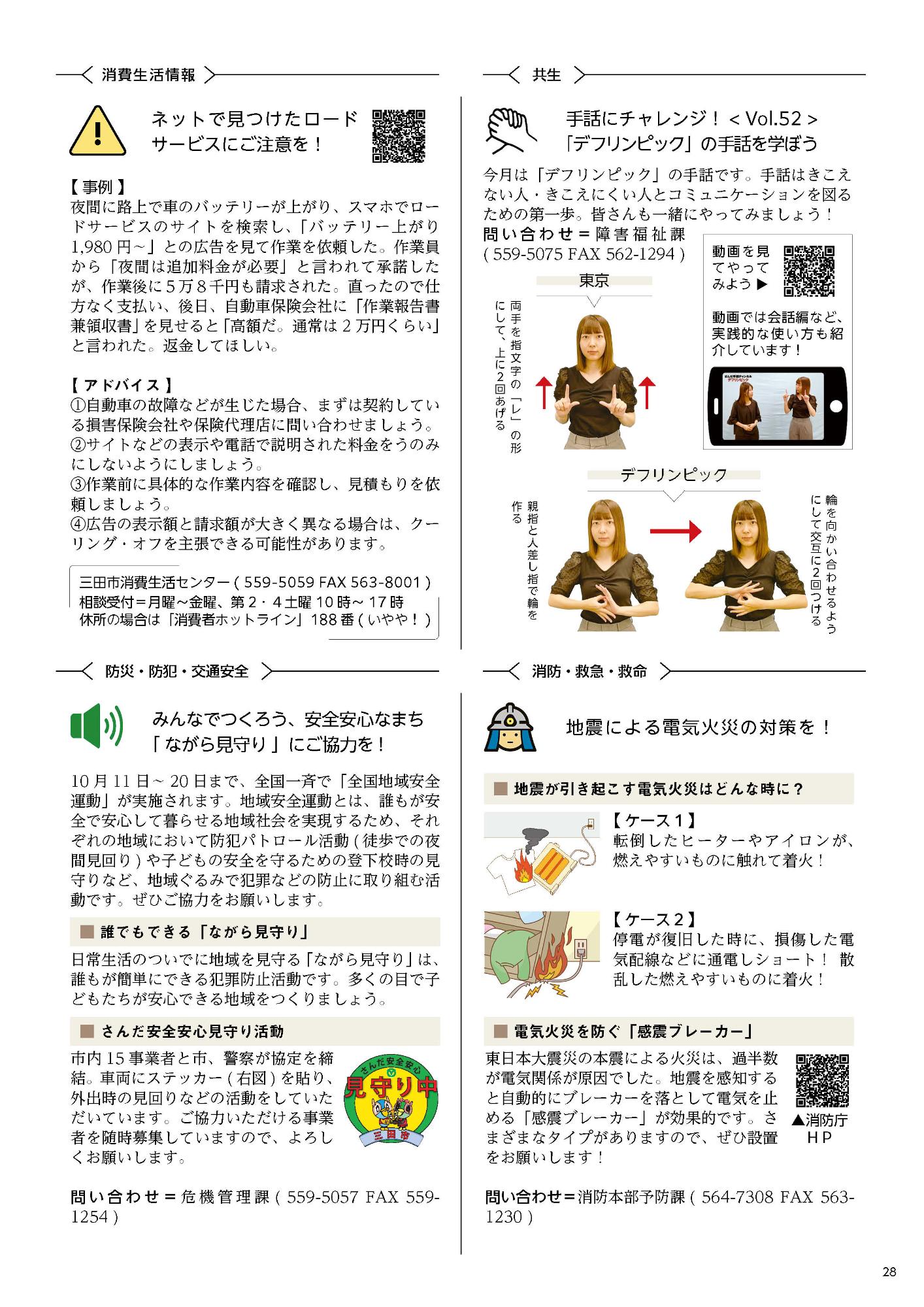 広報さんだ令和7年10月号生活