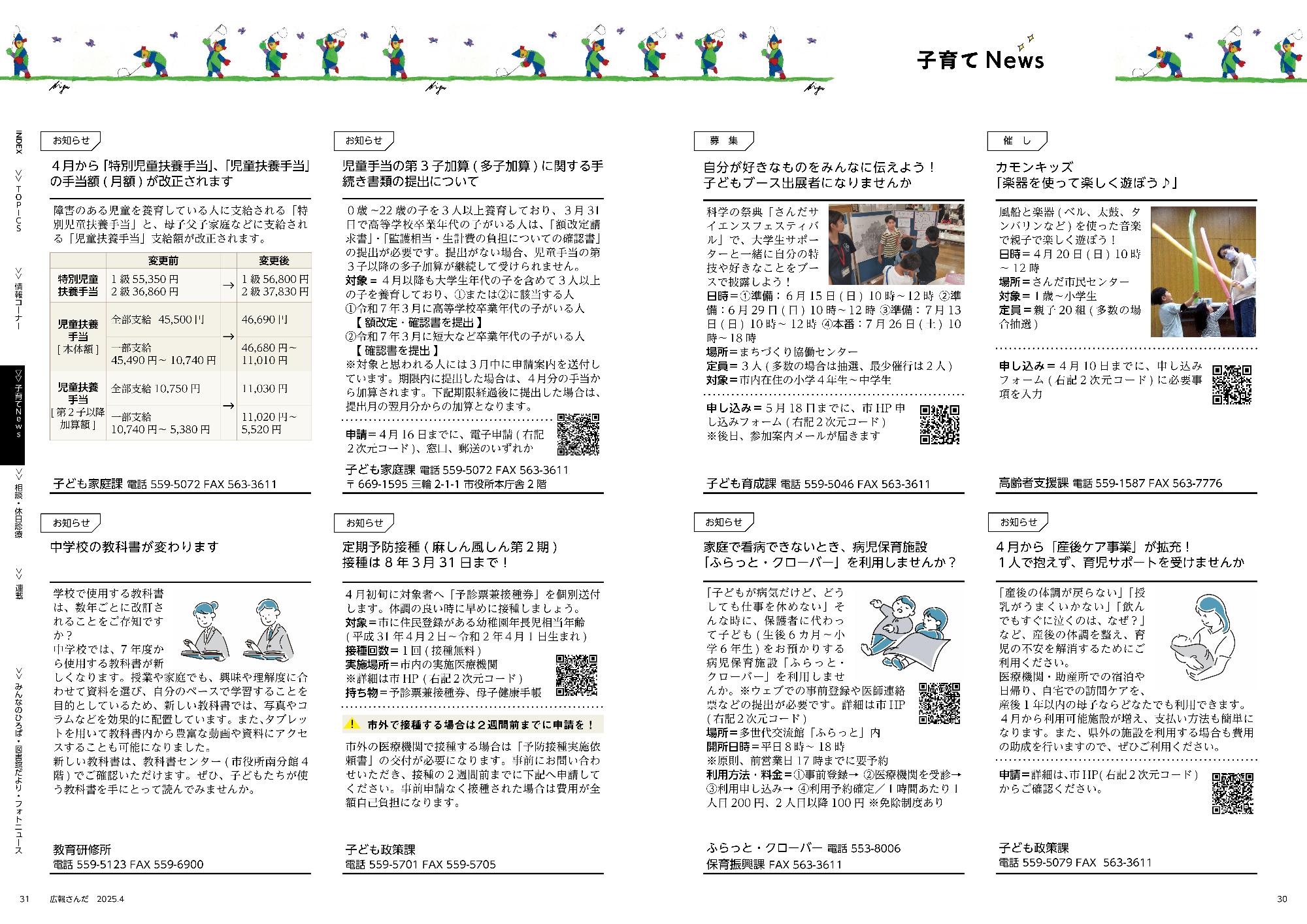 広報さんだ令和7年2月号子育てニュース