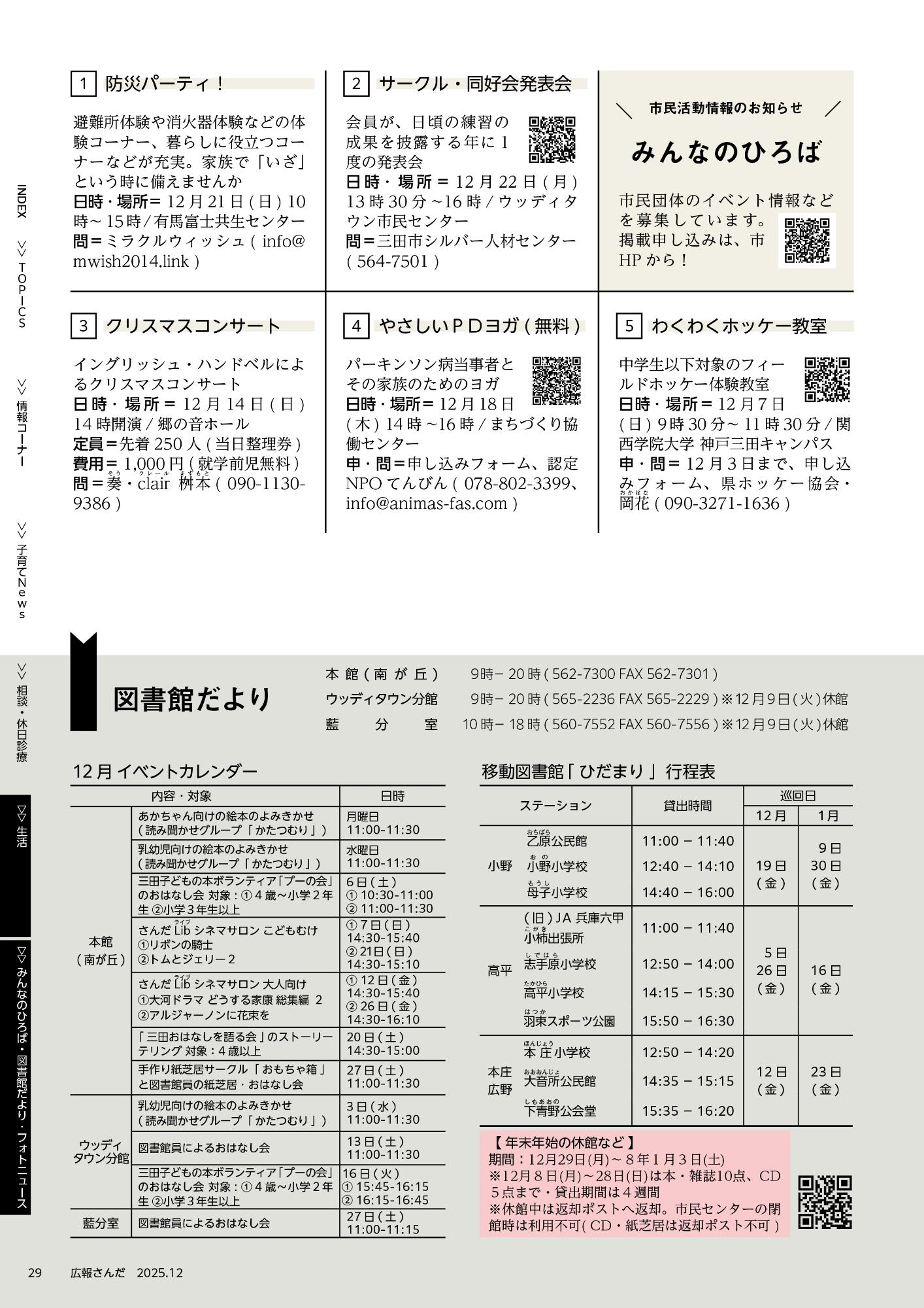 広報さんだ令和7年12月号みんなのひろば・図書館だより