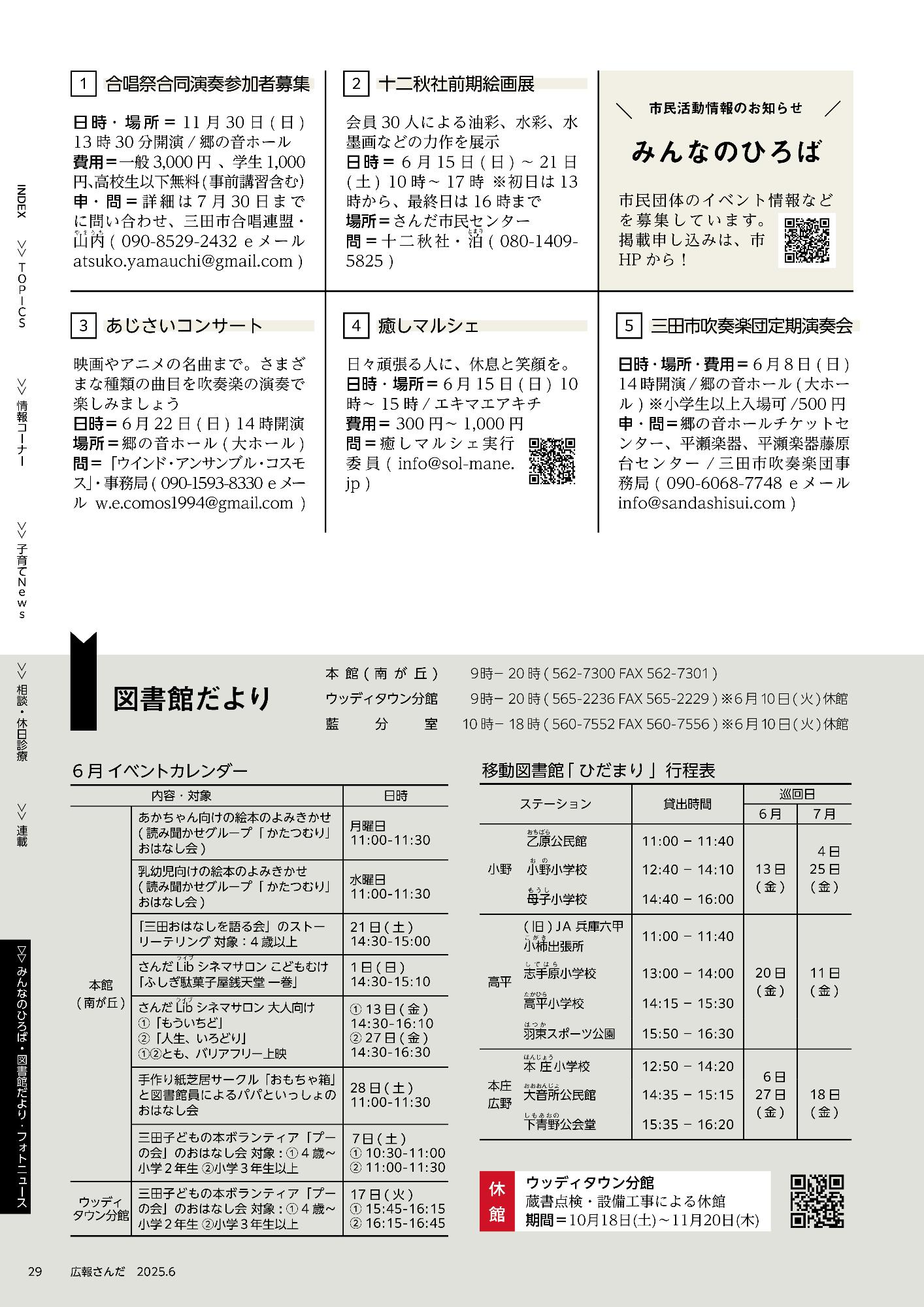 広報さんだ令和7年4月号みんなのひろば・図書館だより