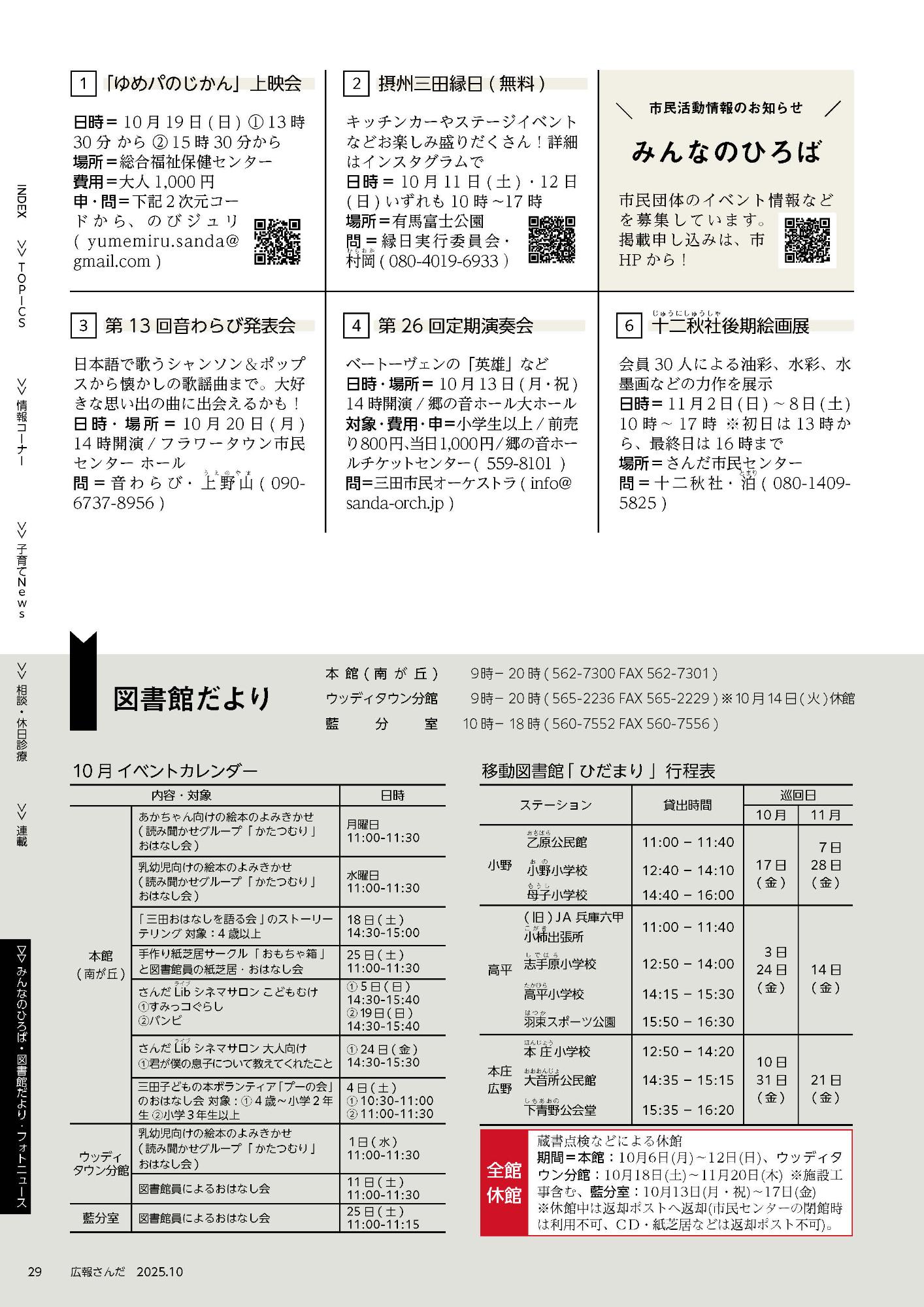 広報さんだ令和7年10月号みんなのひろば・図書館だより