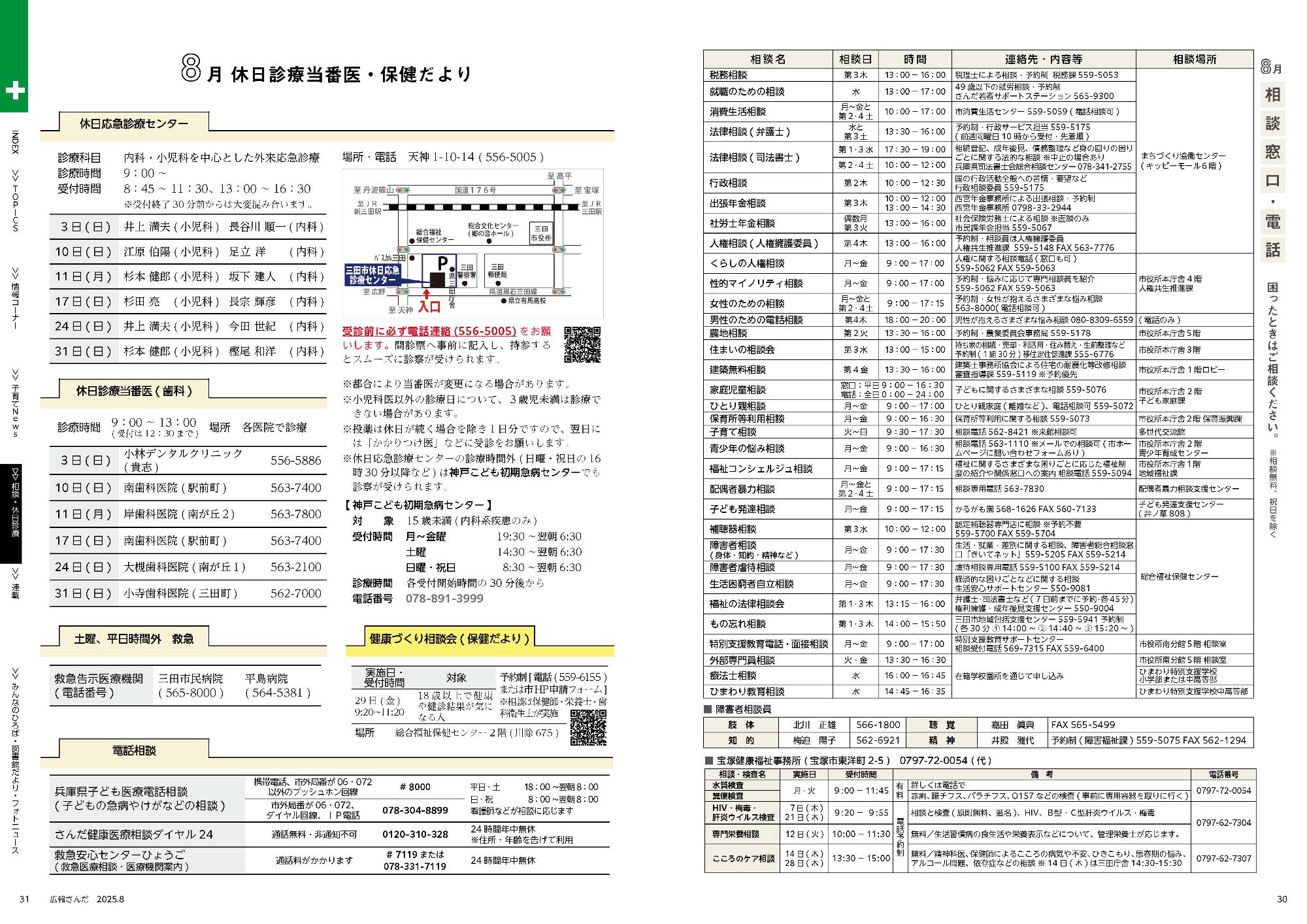 広報さんだ令和7年8月号相談窓口・電話