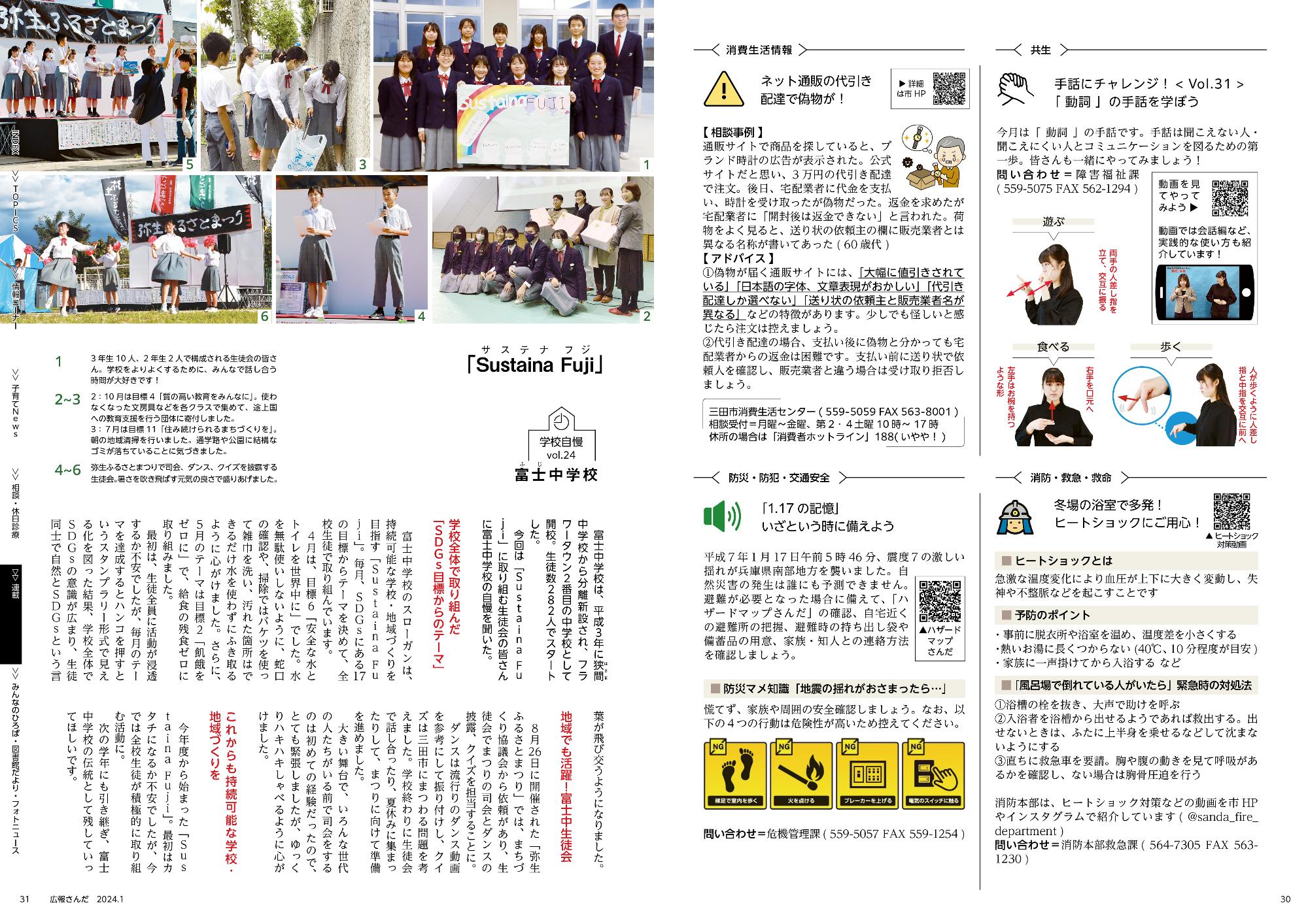 広報さんだ令和6年1月号生活・連載