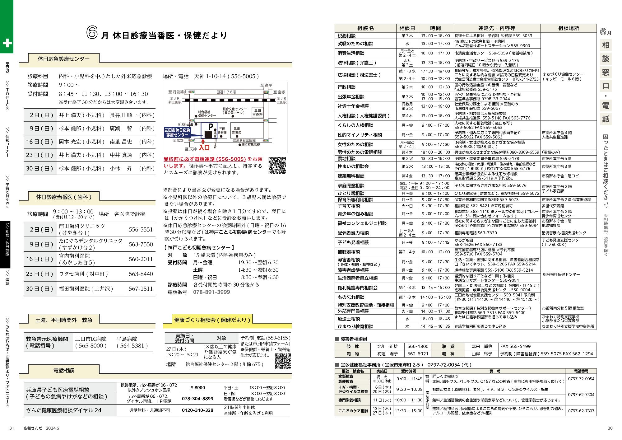 広報さんだ令和6年6月号相談・休日診療当番医
