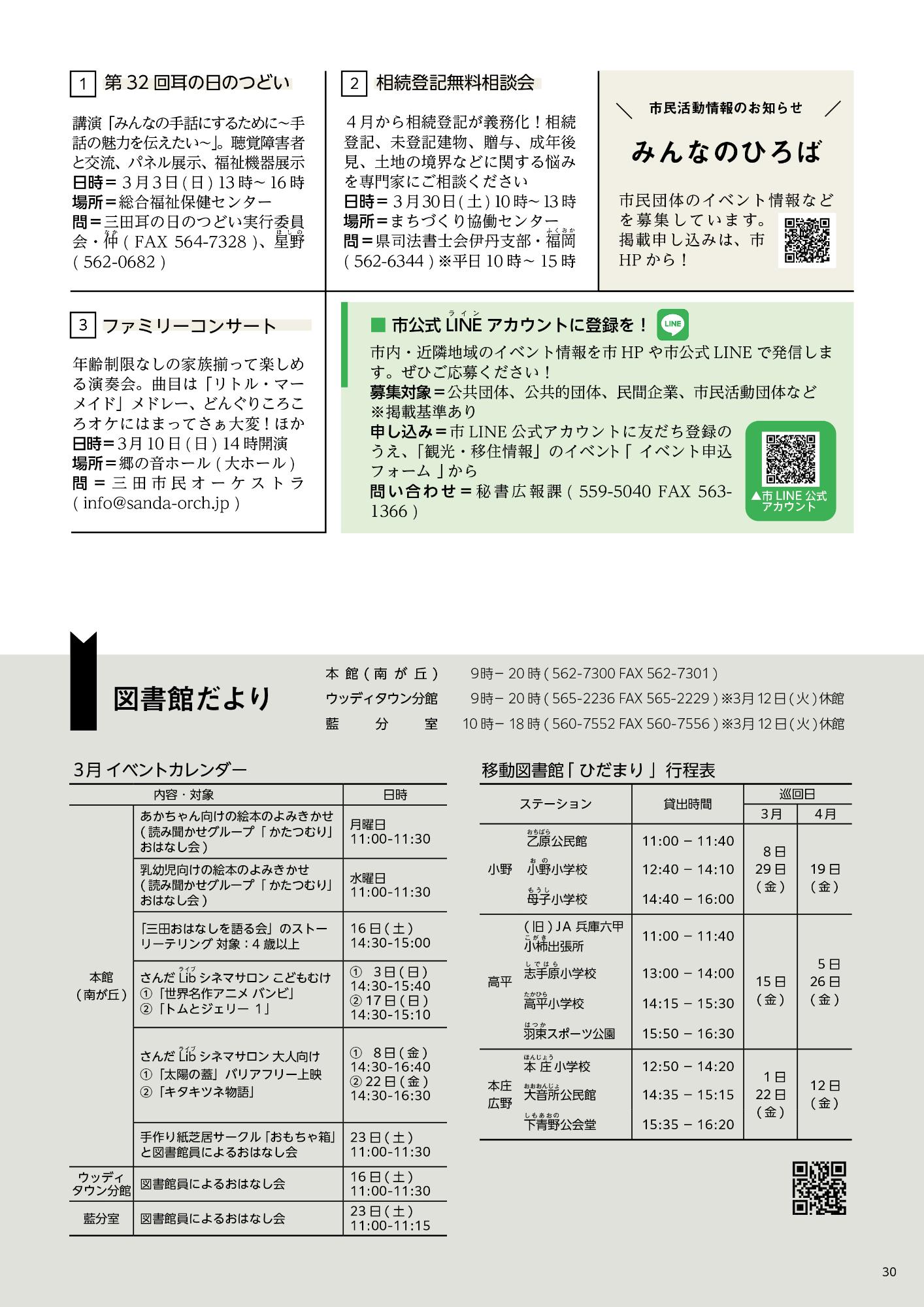 広報さんだ令和6年3月号みんなの広場・図書館だより