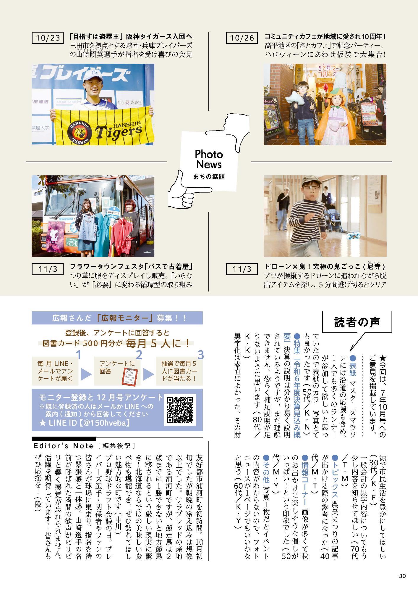 広報さんだ令和7年12月号フォトニュース・読者の声