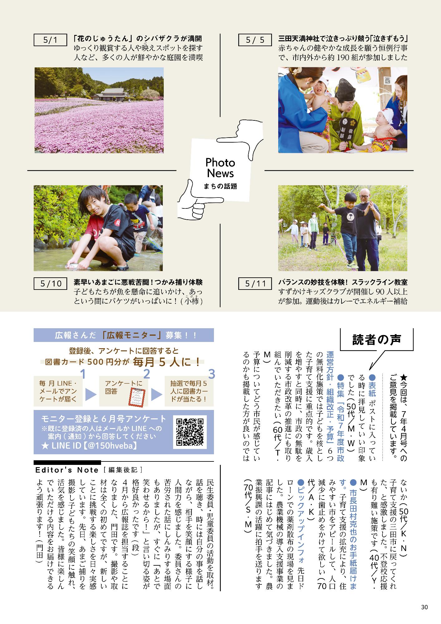 広報さんだ令和7年6月号フォトニュース・読者の声