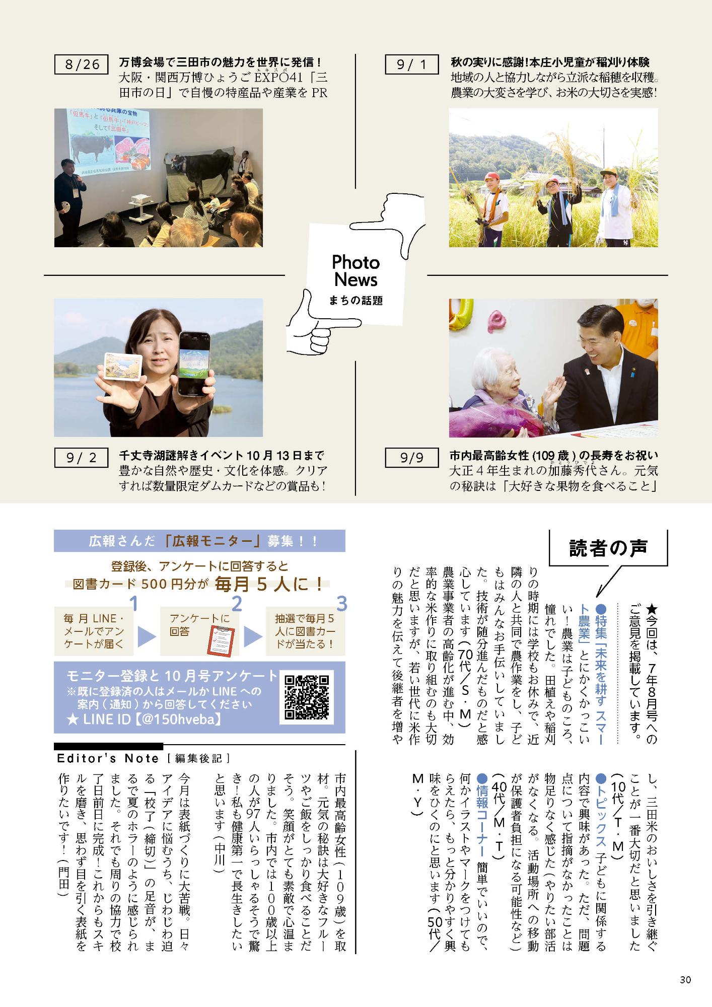 広報さんだ令和7年10月号フォトニュース・読者の声
