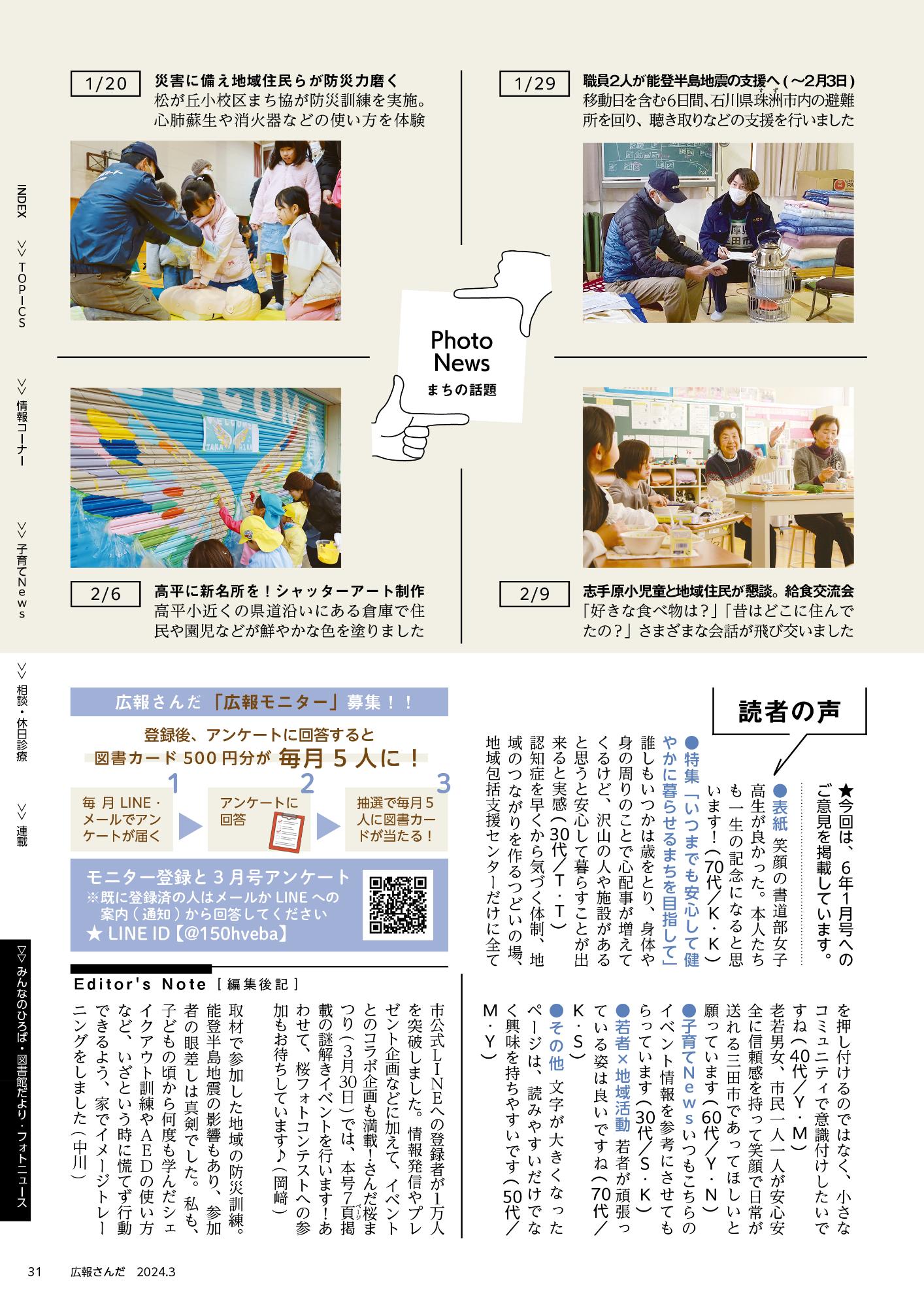 広報さんだ令和6年3月号フォトニュース・読者の声