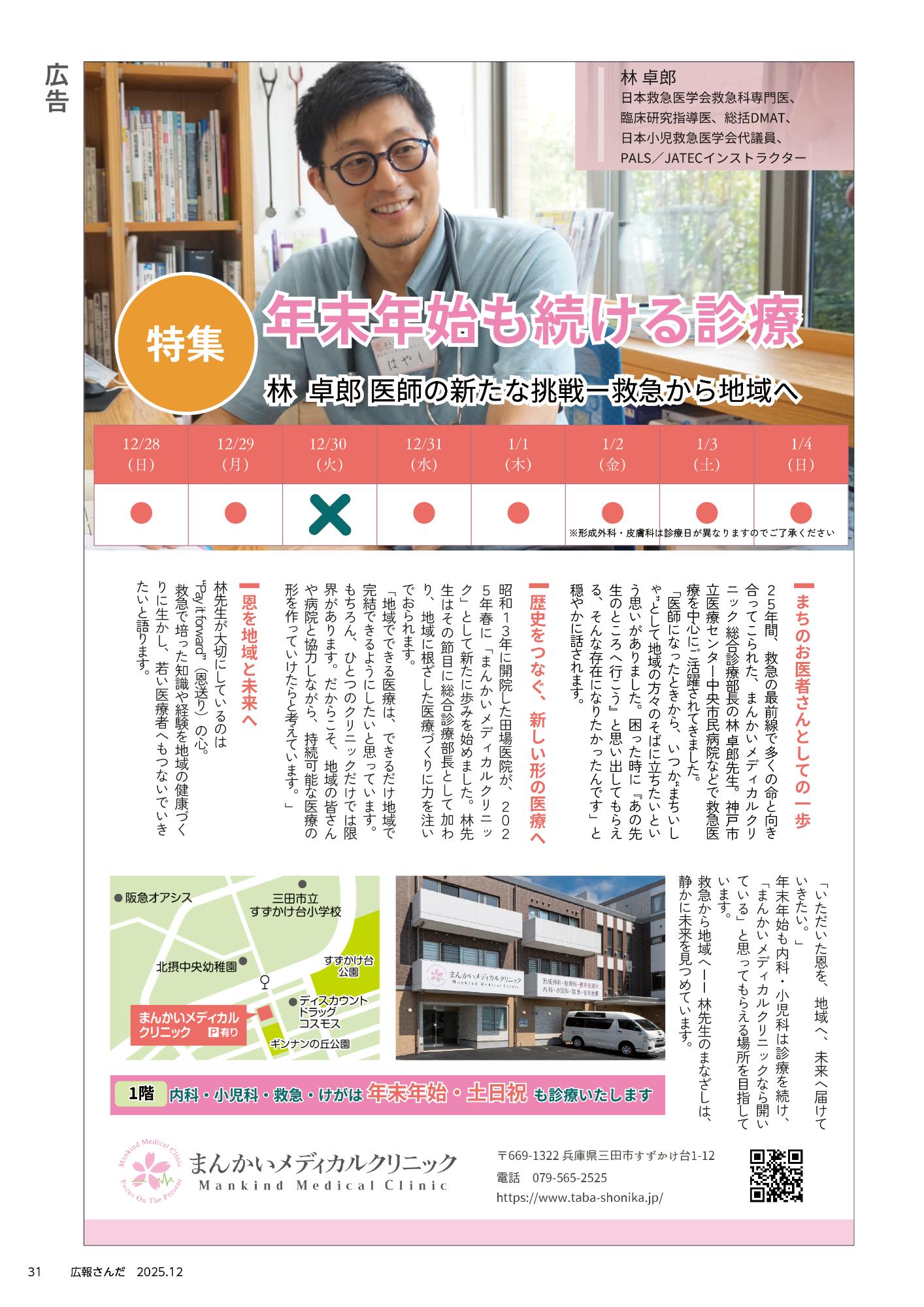 広報さんだ令和7年12月号背表紙裏面
