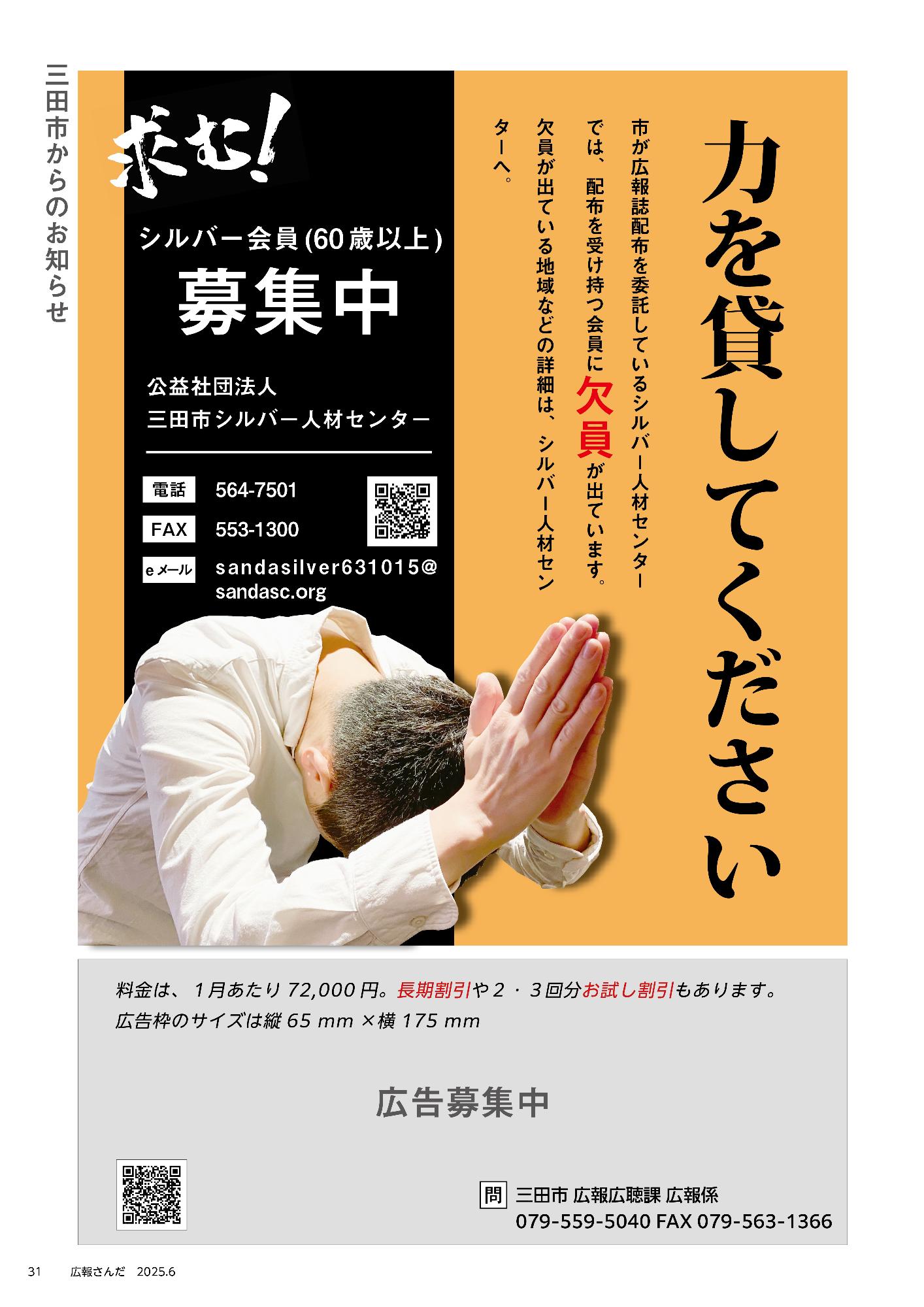 広報さんだ令和7年6月号背表紙裏面