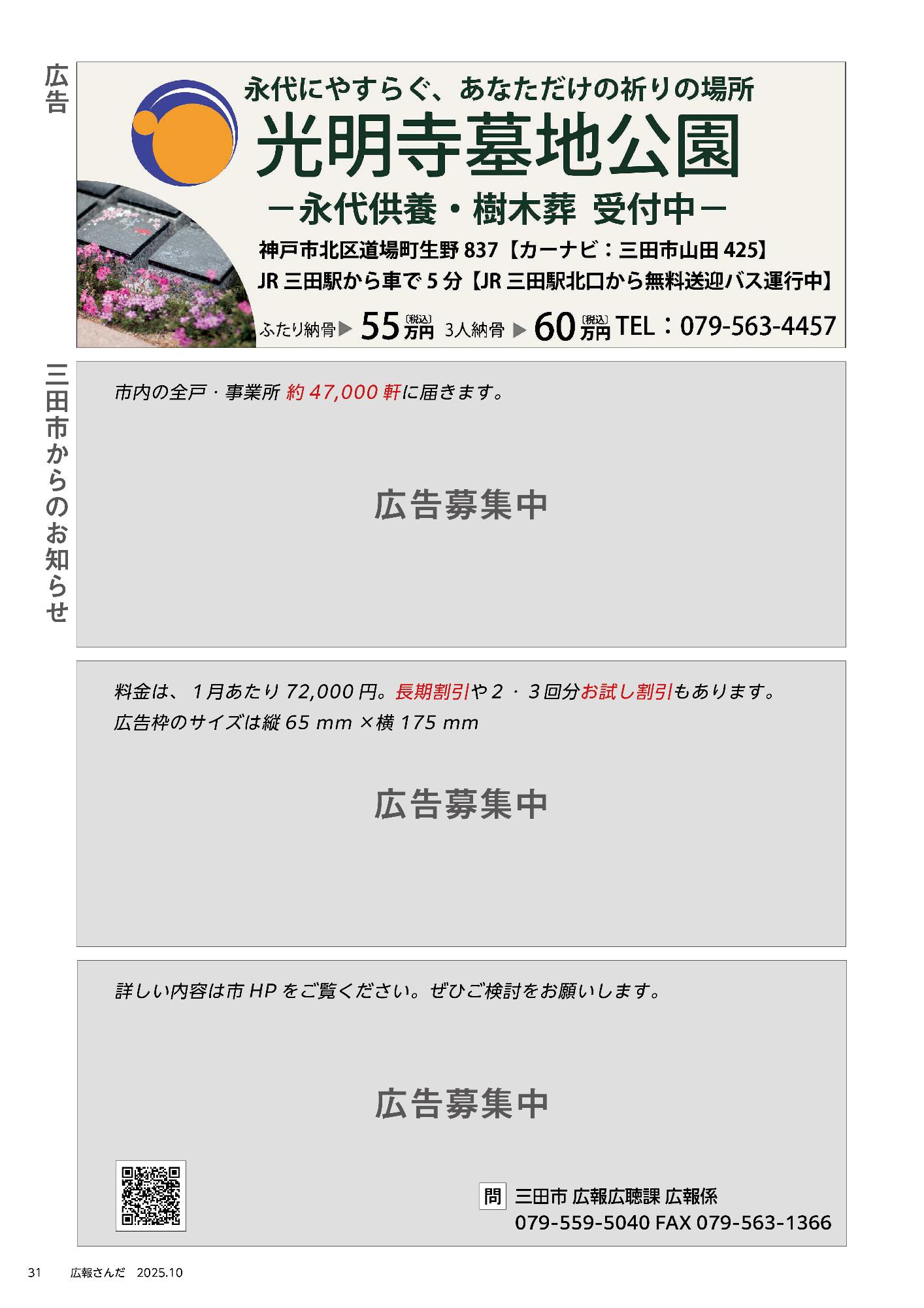 広報さんだ令和7年10月号背表紙裏面