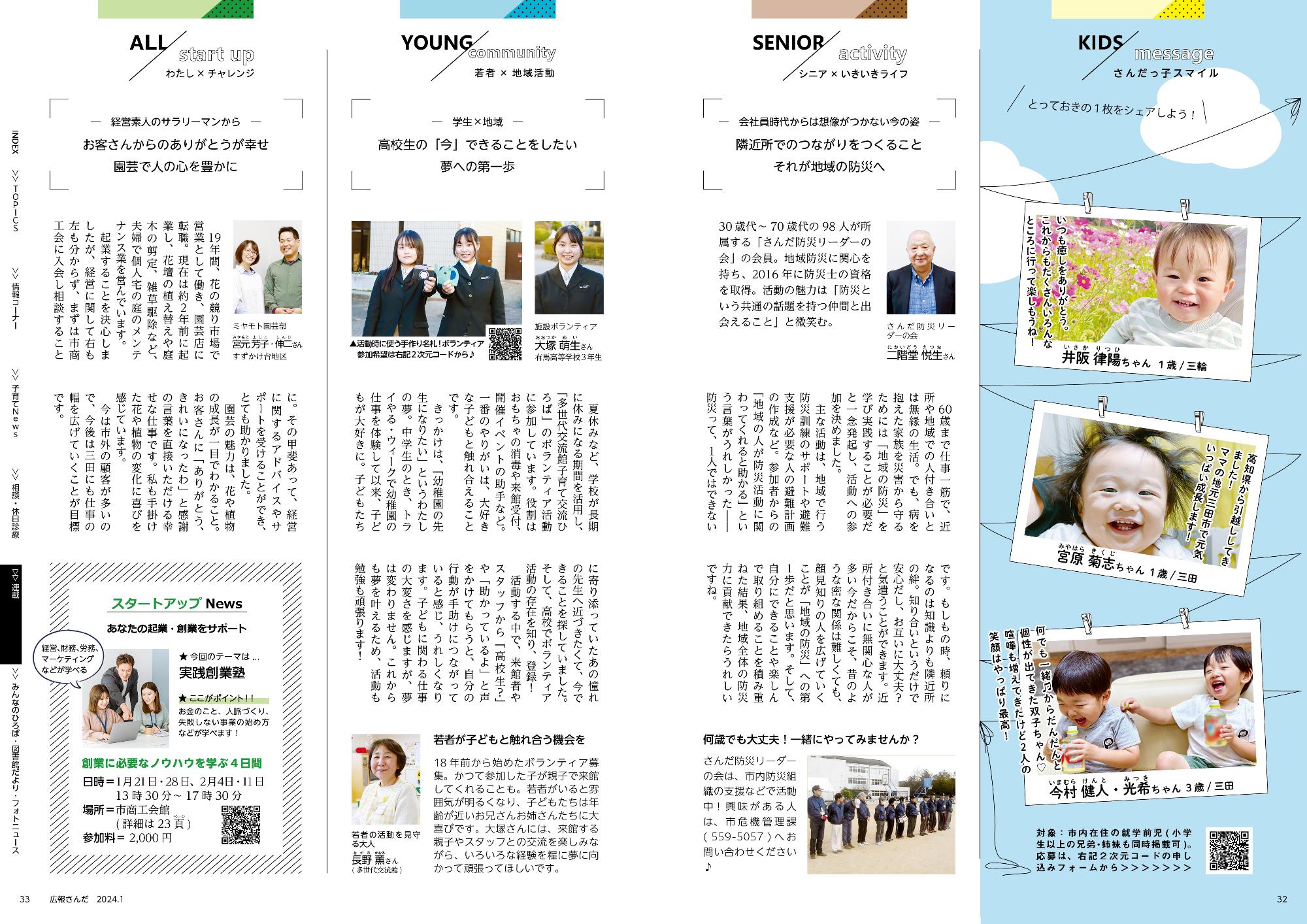 広報さんだ令和6年1月号多様な世代・多様な暮らし