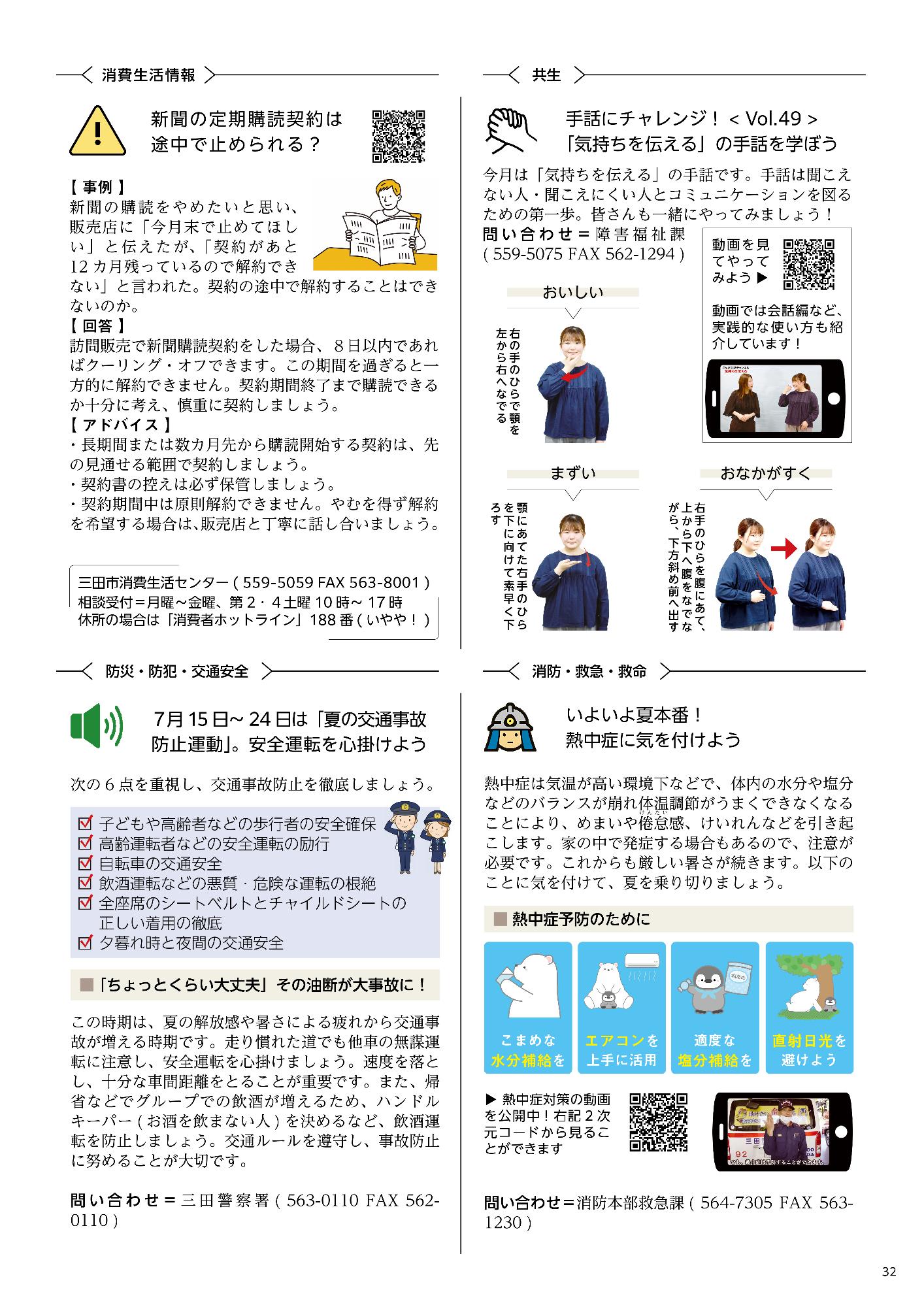 広報さんだ令和7年5月号生活