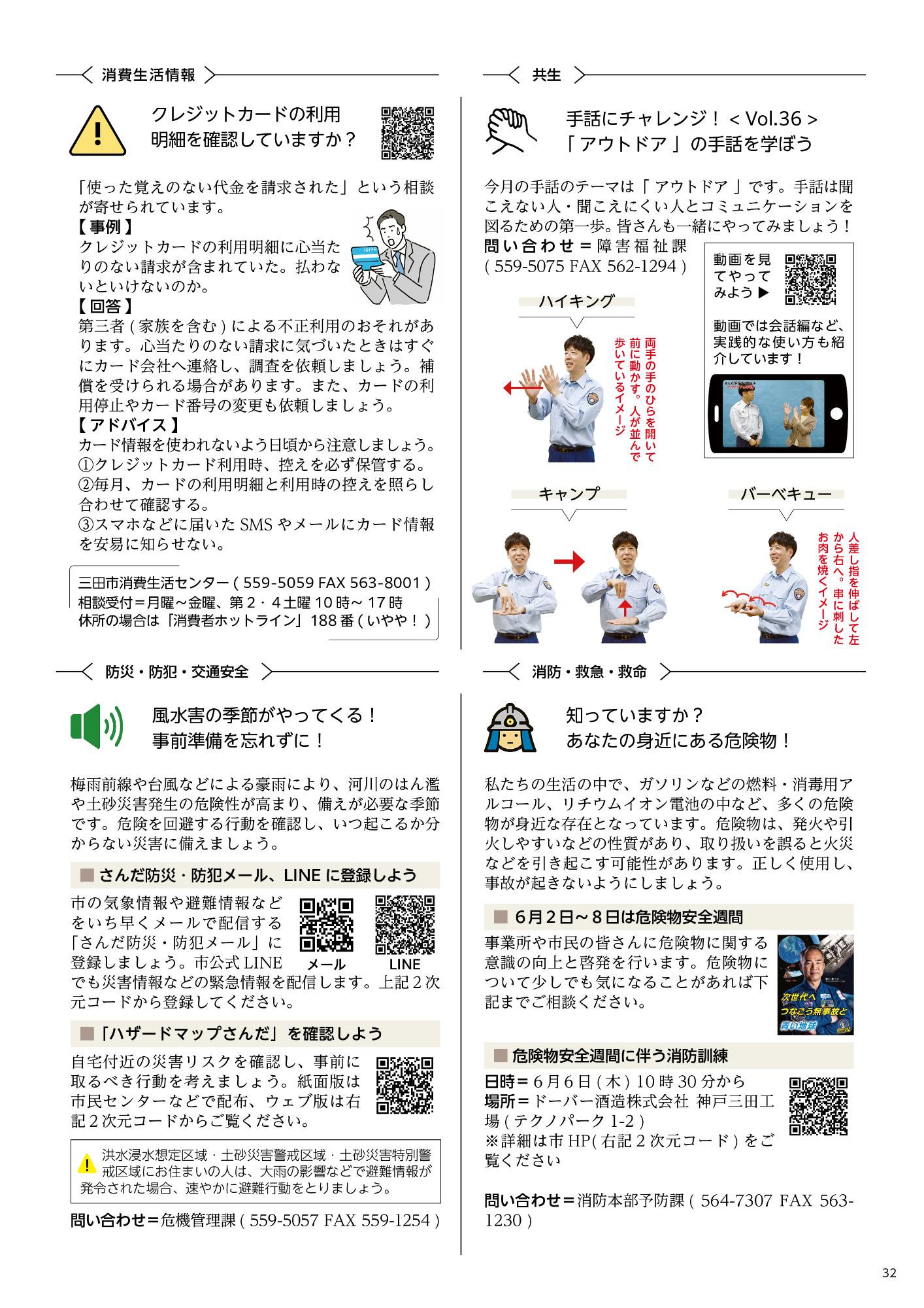 広報さんだ令和6年6月号生活・連載