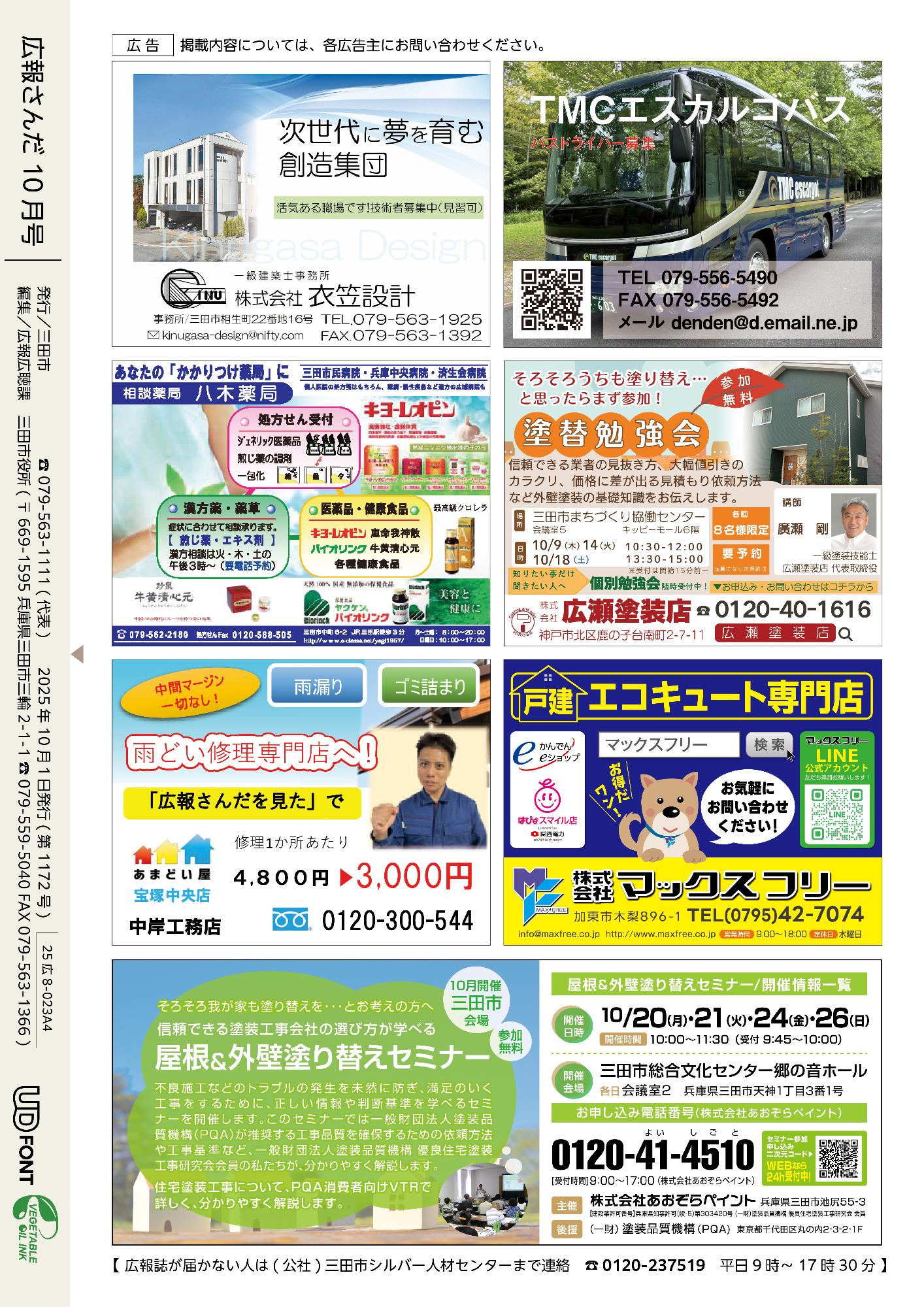 広報さんだ令和7年10月号裏表紙