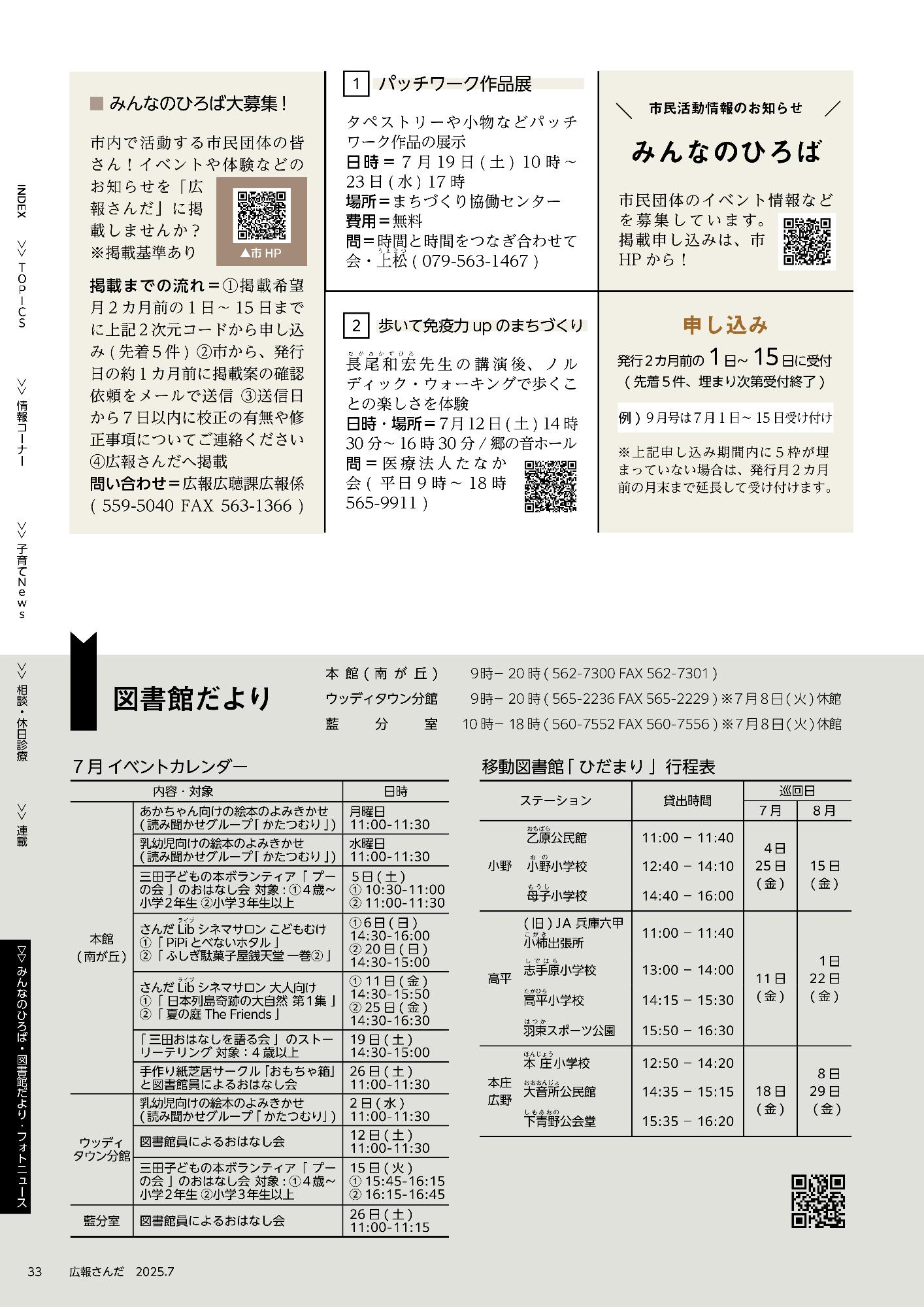広報さんだ令和7年5月号みんなの広場・図書館だより