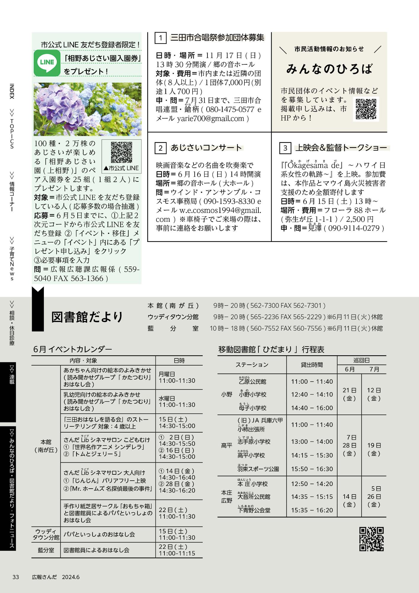 広報さんだ令和6年6月号みんなの広場・図書館だより