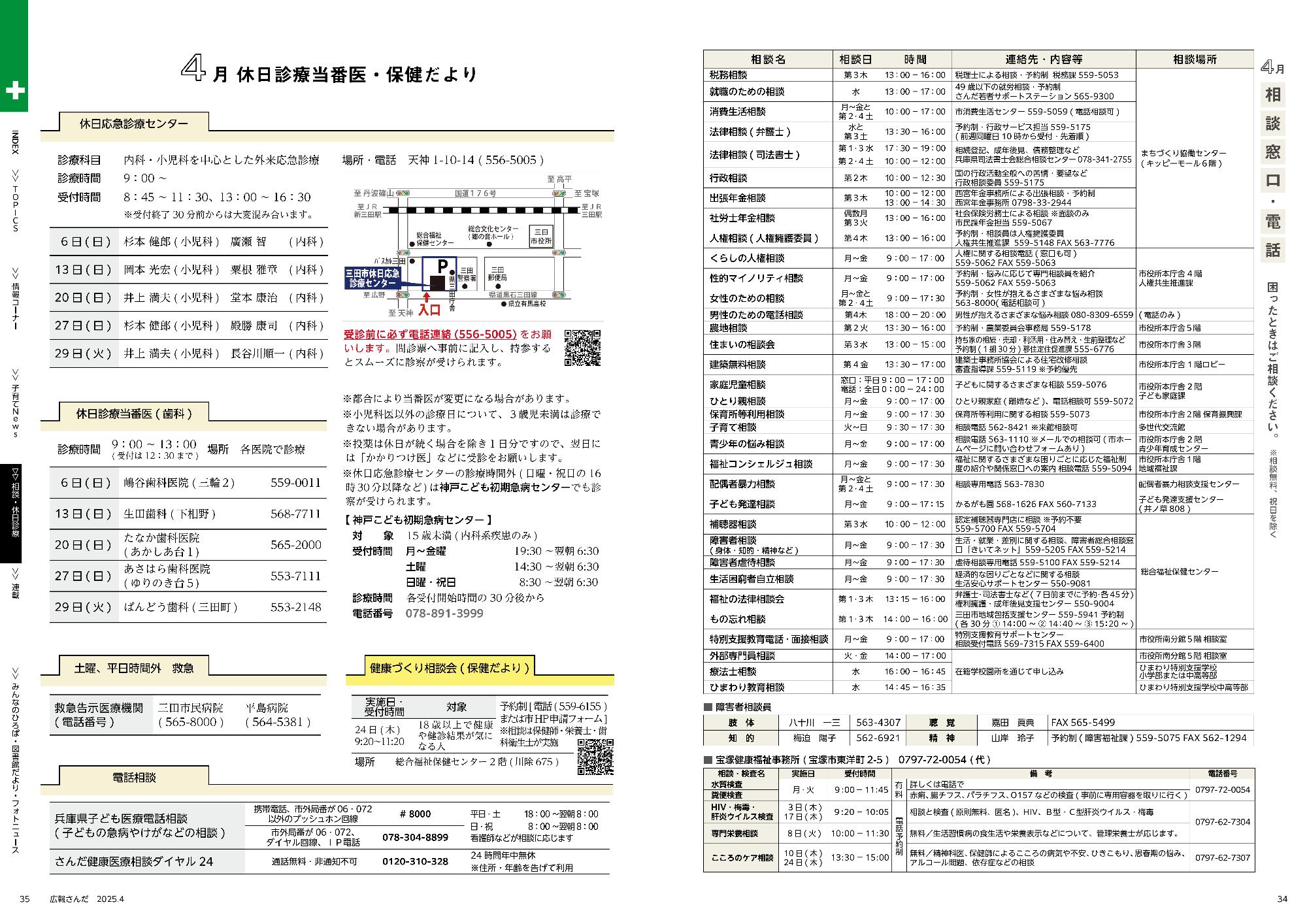 広報さんだ令和7年4月号相談・休日診療当番医