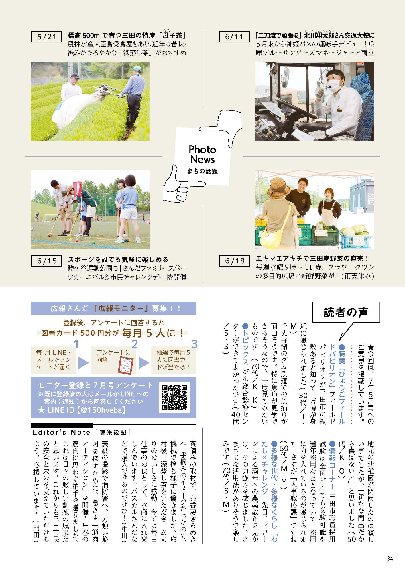 広報さんだ令和7年5月号フォトニュース・読者の声