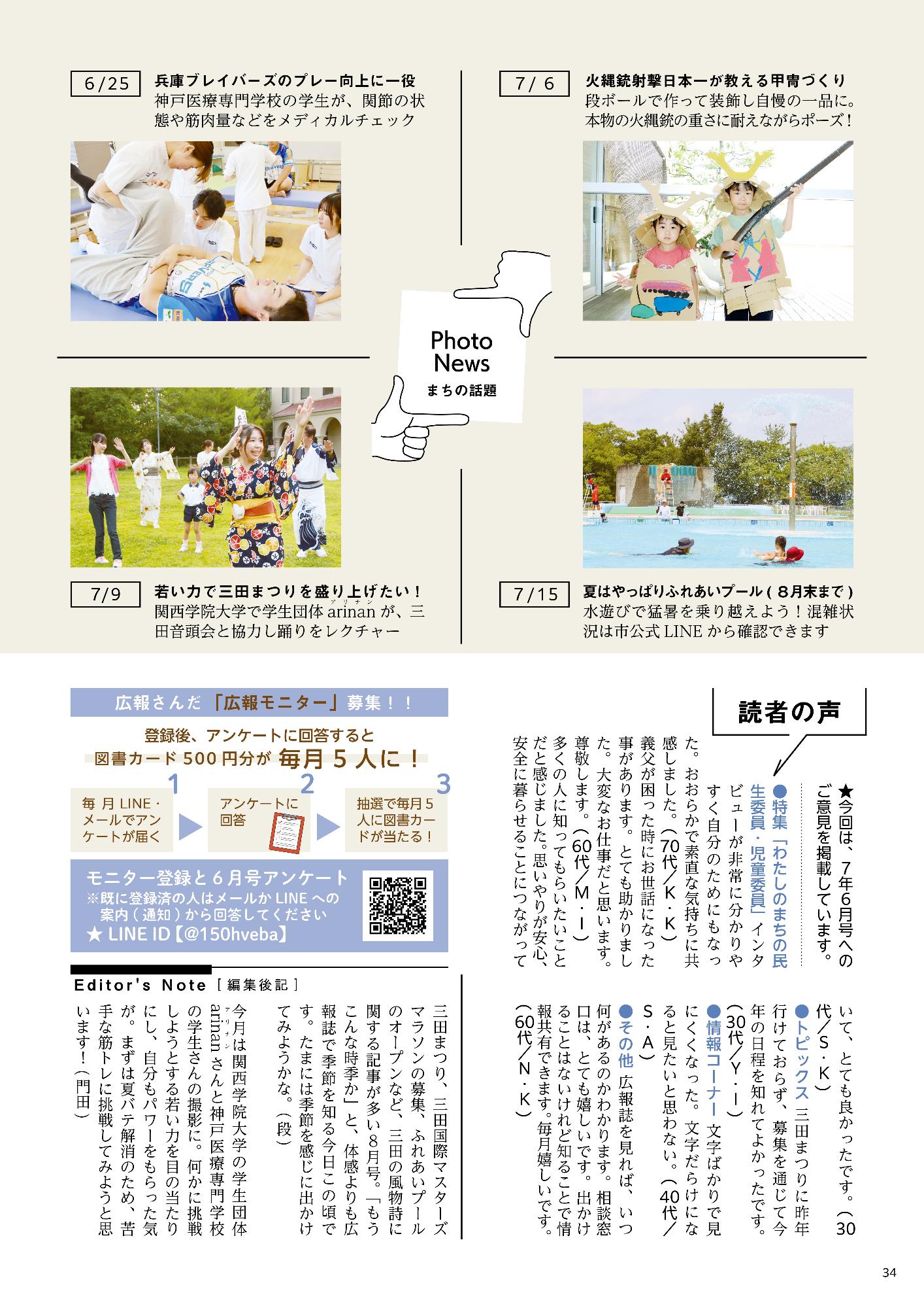 広報さんだ令和7年8月号フォトニュース・読者の声
